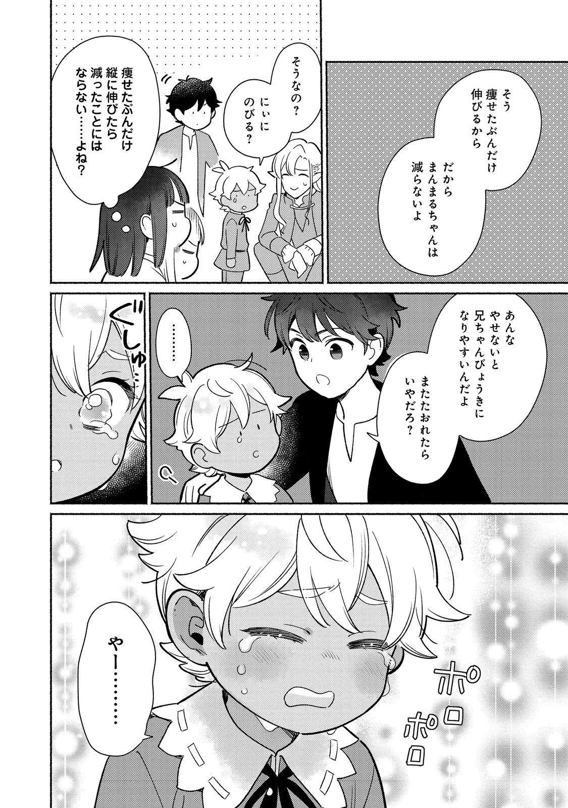 Shirobuta Kizoku Desu Ga Zense No Kioku Ga Haeta Node Hiyoko Na Otouto Sodatemasu (manga) 第20.2話 - Page 3