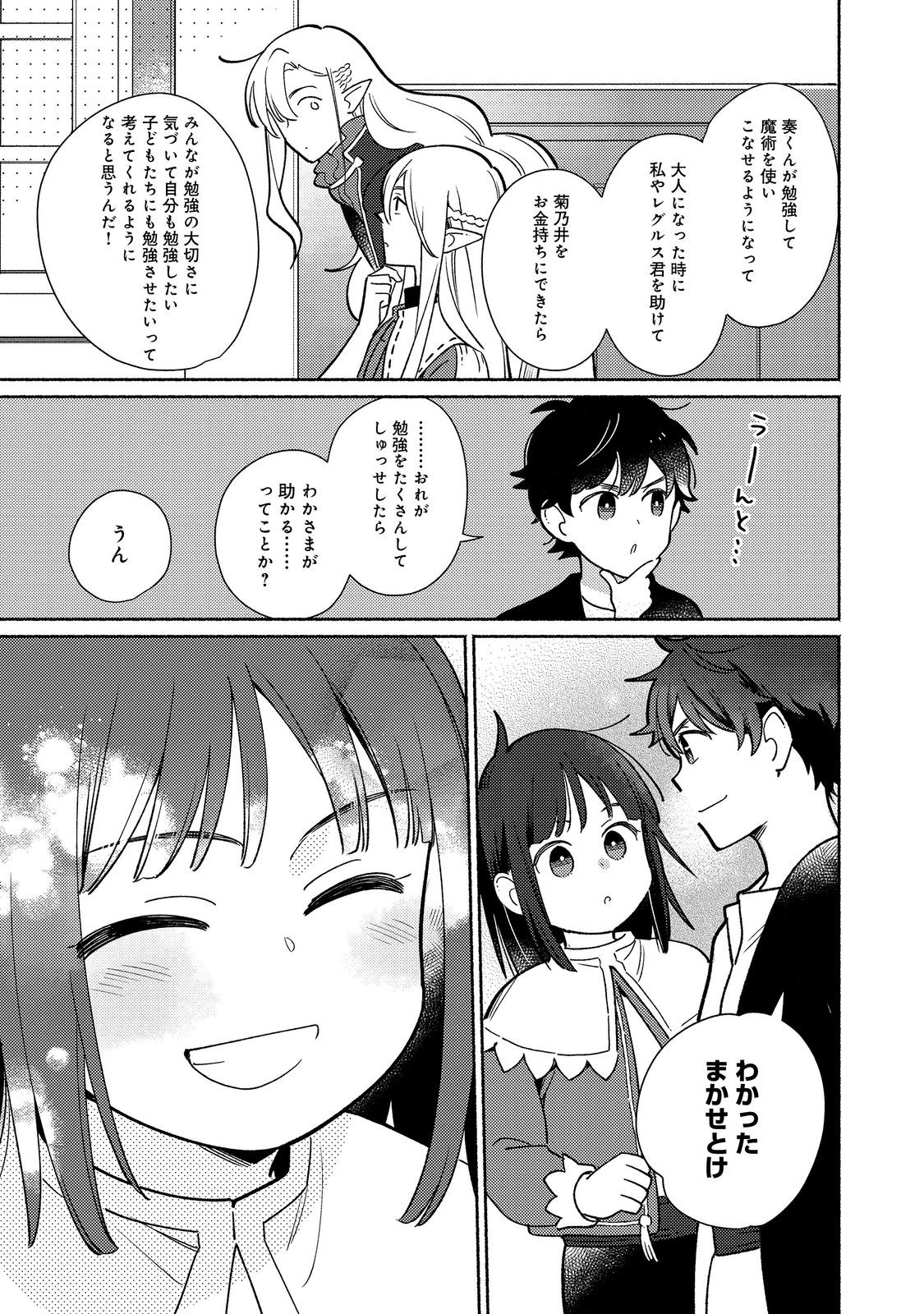 Shirobuta Kizoku Desu Ga Zense No Kioku Ga Haeta Node Hiyoko Na Otouto Sodatemasu (manga) 第20.2話 - Page 6