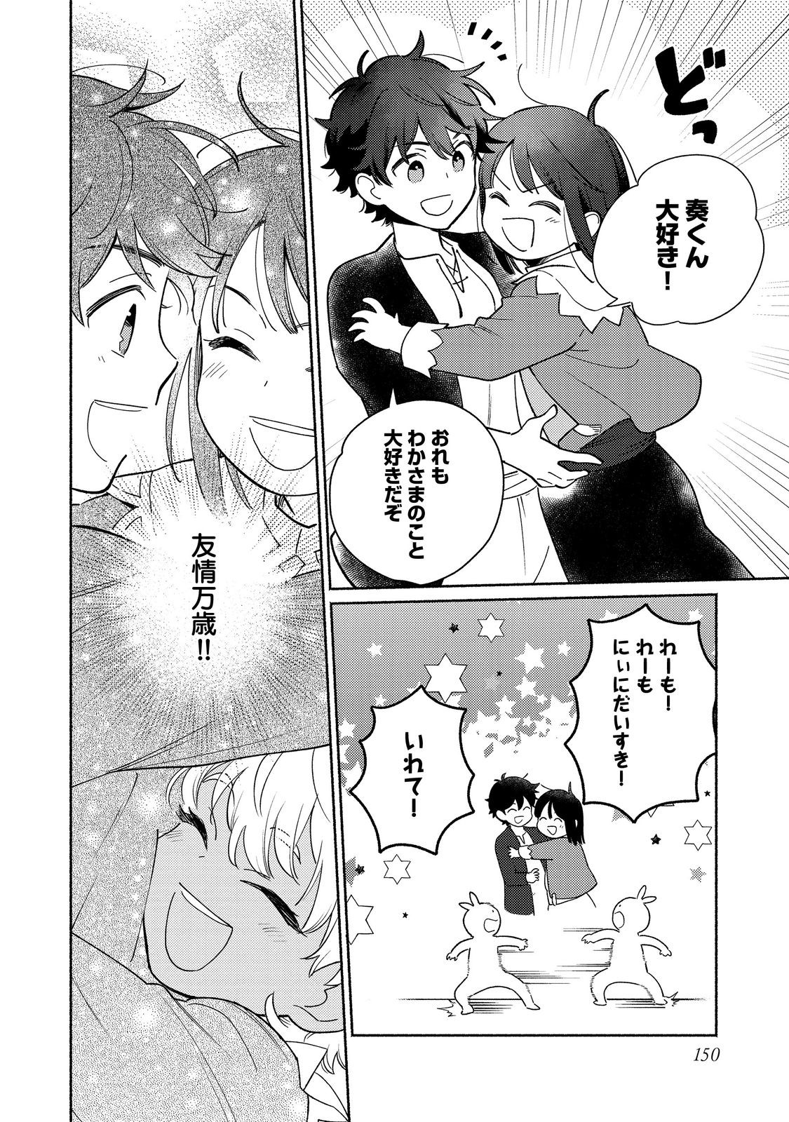 Shirobuta Kizoku Desu Ga Zense No Kioku Ga Haeta Node Hiyoko Na Otouto Sodatemasu (manga) 第20.2話 - Page 7