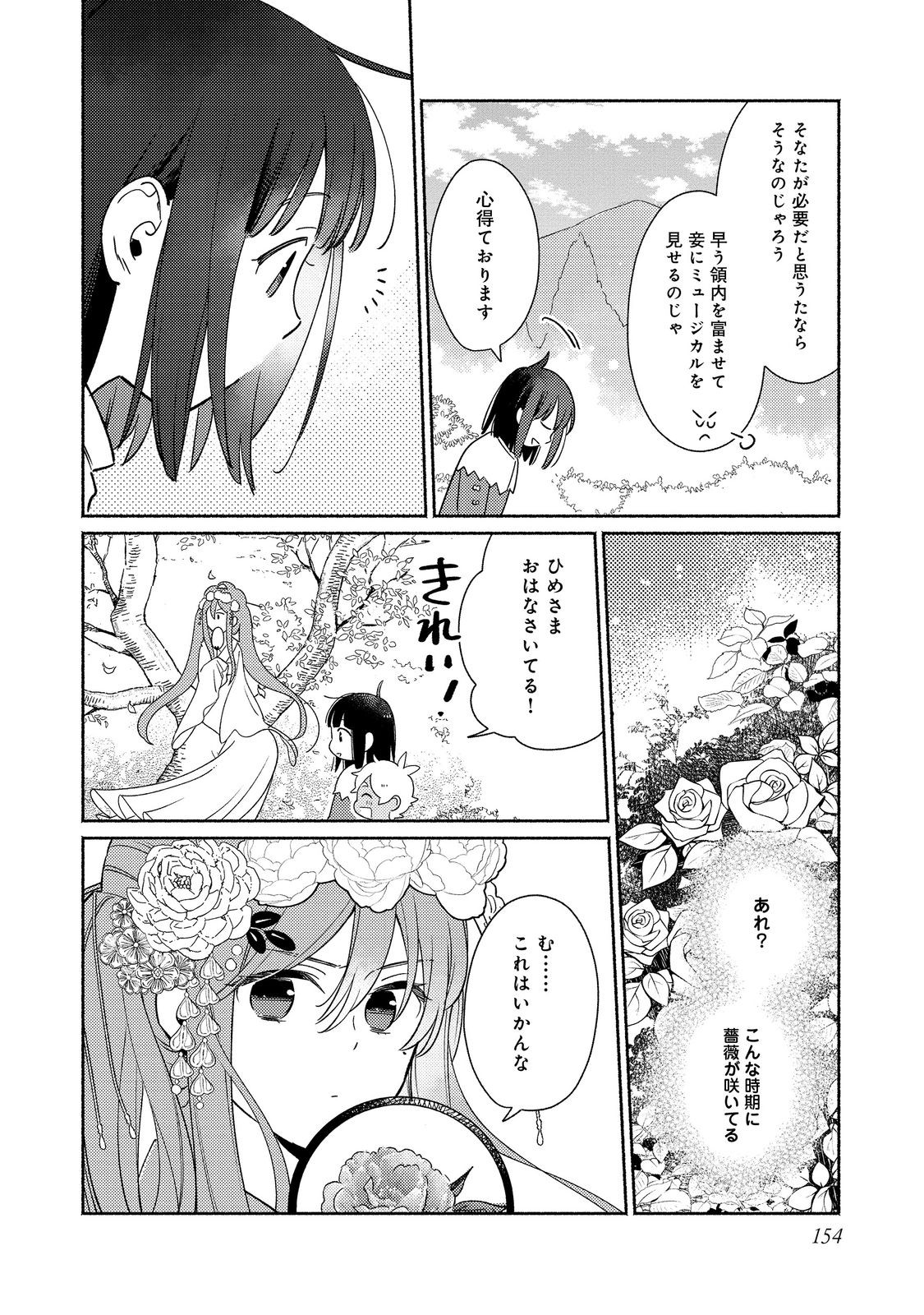 Shirobuta Kizoku Desu Ga Zense No Kioku Ga Haeta Node Hiyoko Na Otouto Sodatemasu (manga) 第20.2話 - Page 11