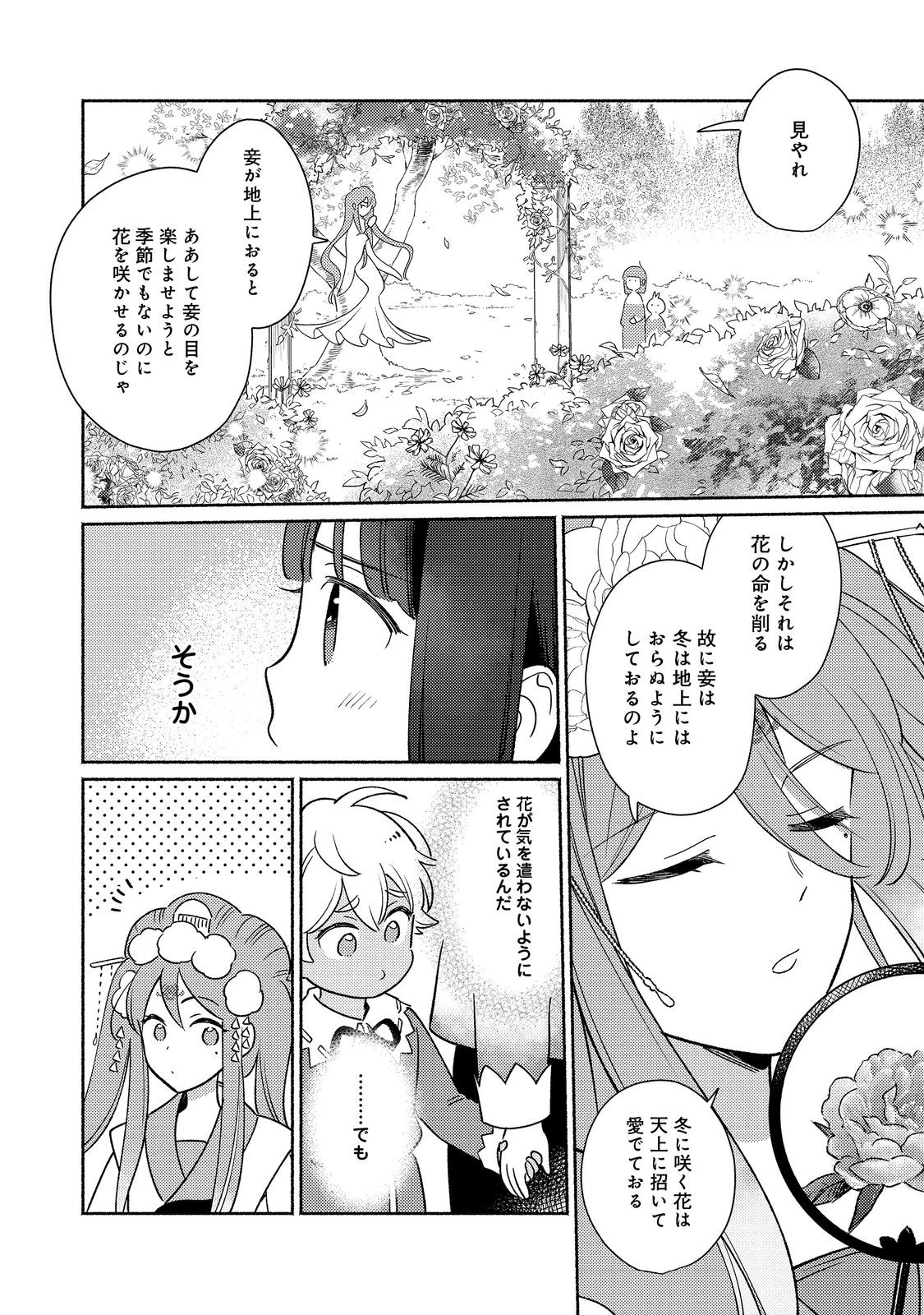 Shirobuta Kizoku Desu Ga Zense No Kioku Ga Haeta Node Hiyoko Na Otouto Sodatemasu (manga) 第20.2話 - Page 13