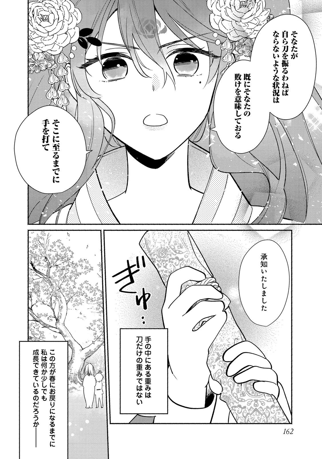 Shirobuta Kizoku Desu Ga Zense No Kioku Ga Haeta Node Hiyoko Na Otouto Sodatemasu (manga) 第20.2話 - Page 19