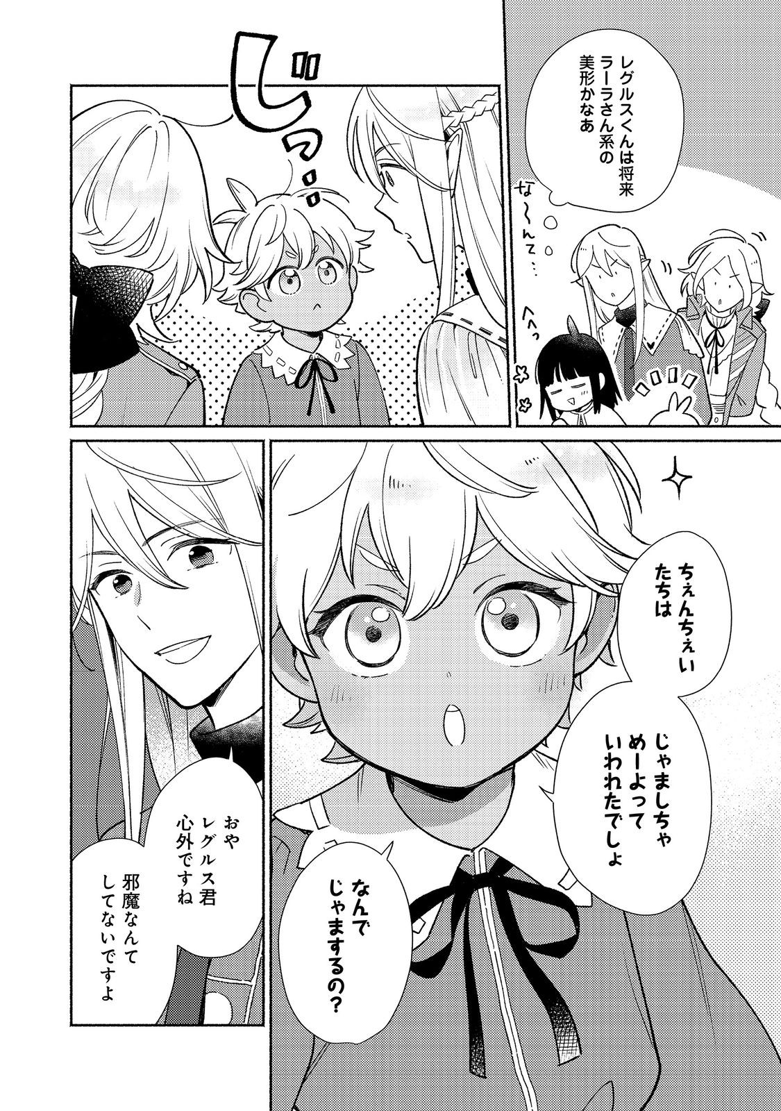 Shirobuta Kizoku Desu Ga Zense No Kioku Ga Haeta Node Hiyoko Na Otouto Sodatemasu (manga) 第21.1話 - Page 14