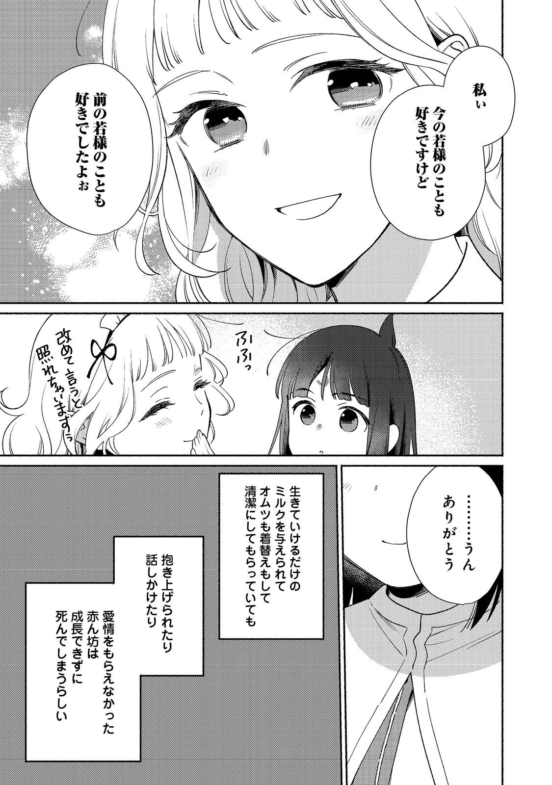 Shirobuta Kizoku Desu Ga Zense No Kioku Ga Haeta Node Hiyoko Na Otouto Sodatemasu (manga) 第21.2話 - Page 9