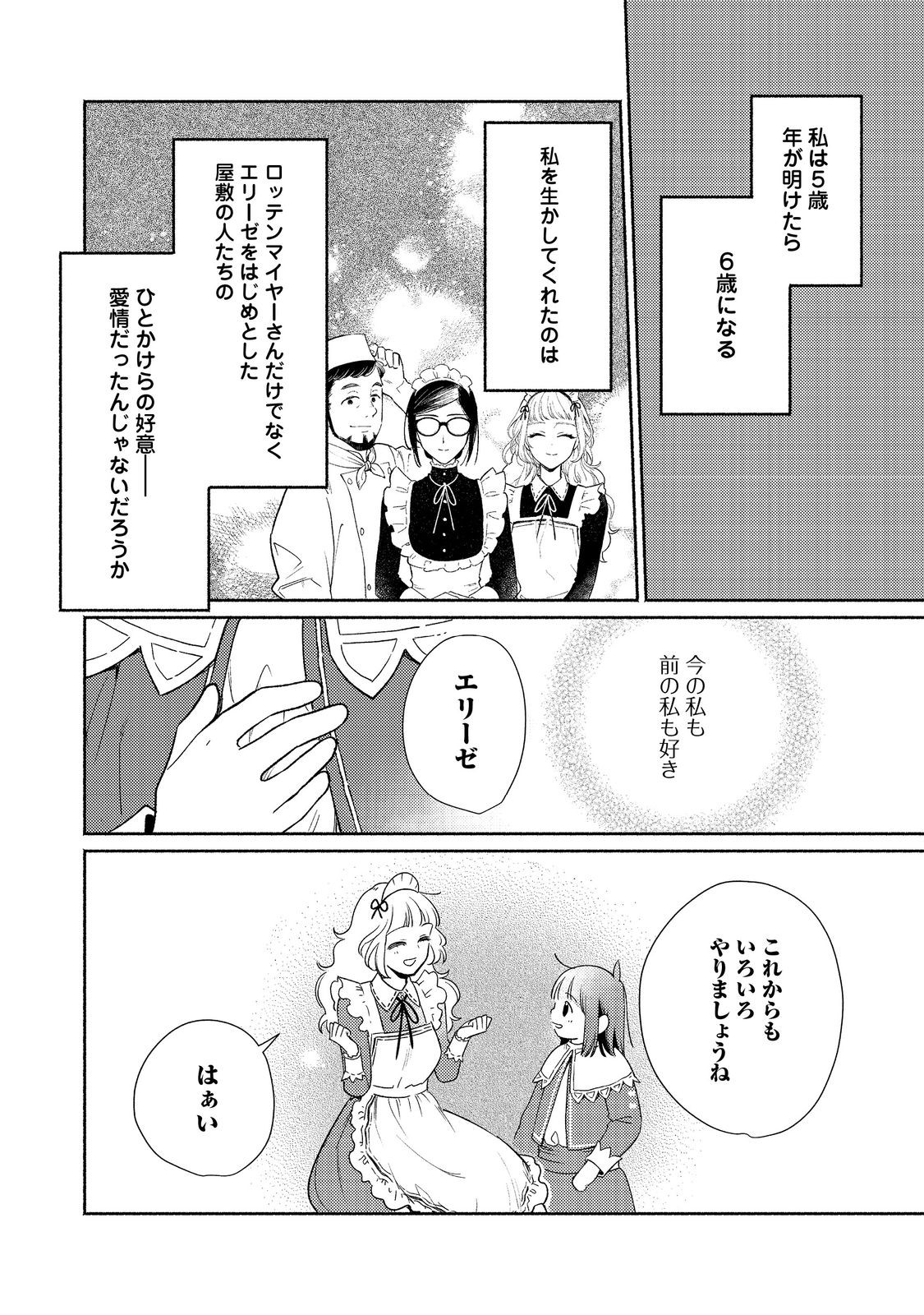 Shirobuta Kizoku Desu Ga Zense No Kioku Ga Haeta Node Hiyoko Na Otouto Sodatemasu (manga) 第21.2話 - Page 10