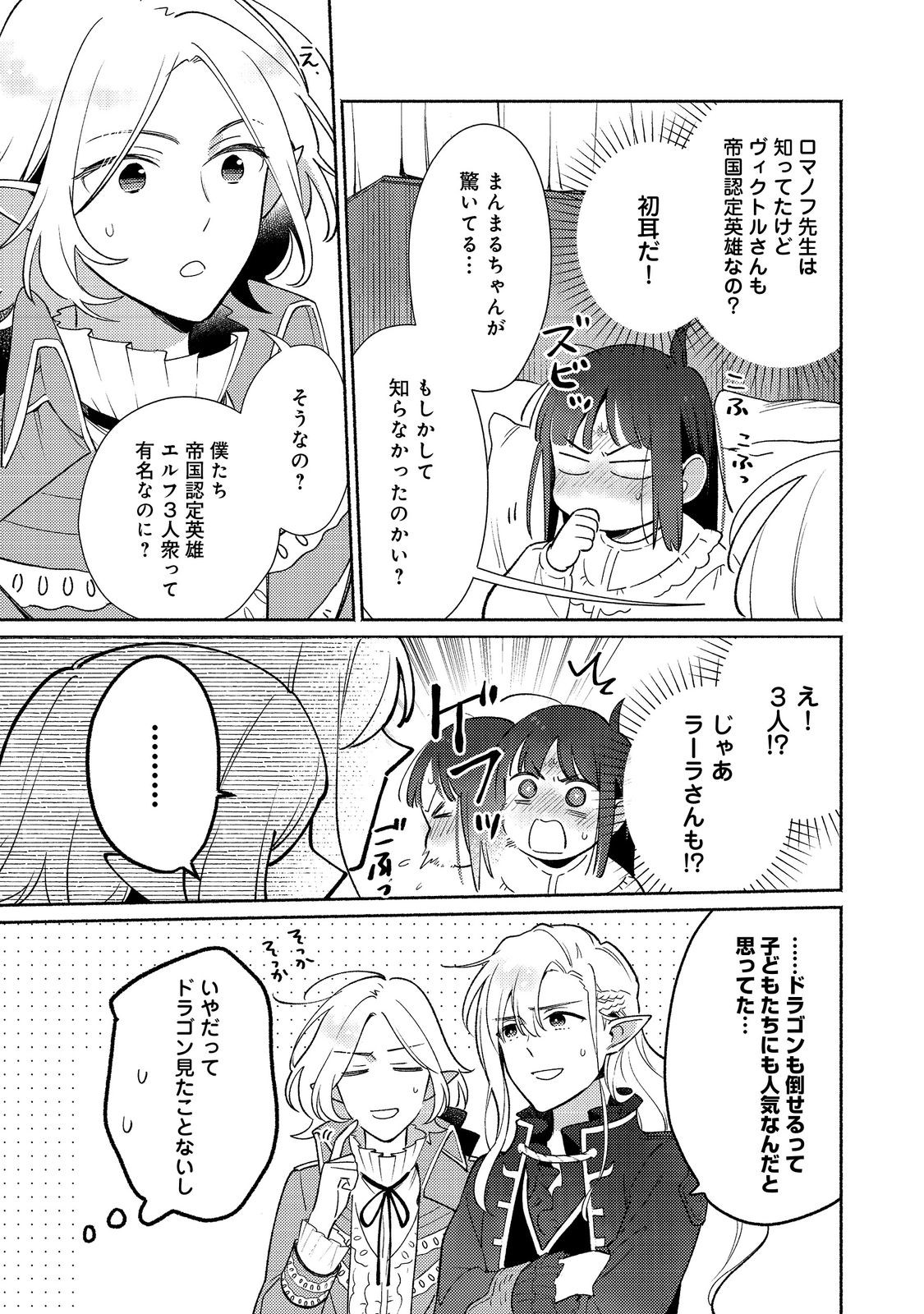 Shirobuta Kizoku Desu Ga Zense No Kioku Ga Haeta Node Hiyoko Na Otouto Sodatemasu (manga) 第21.2話 - Page 13