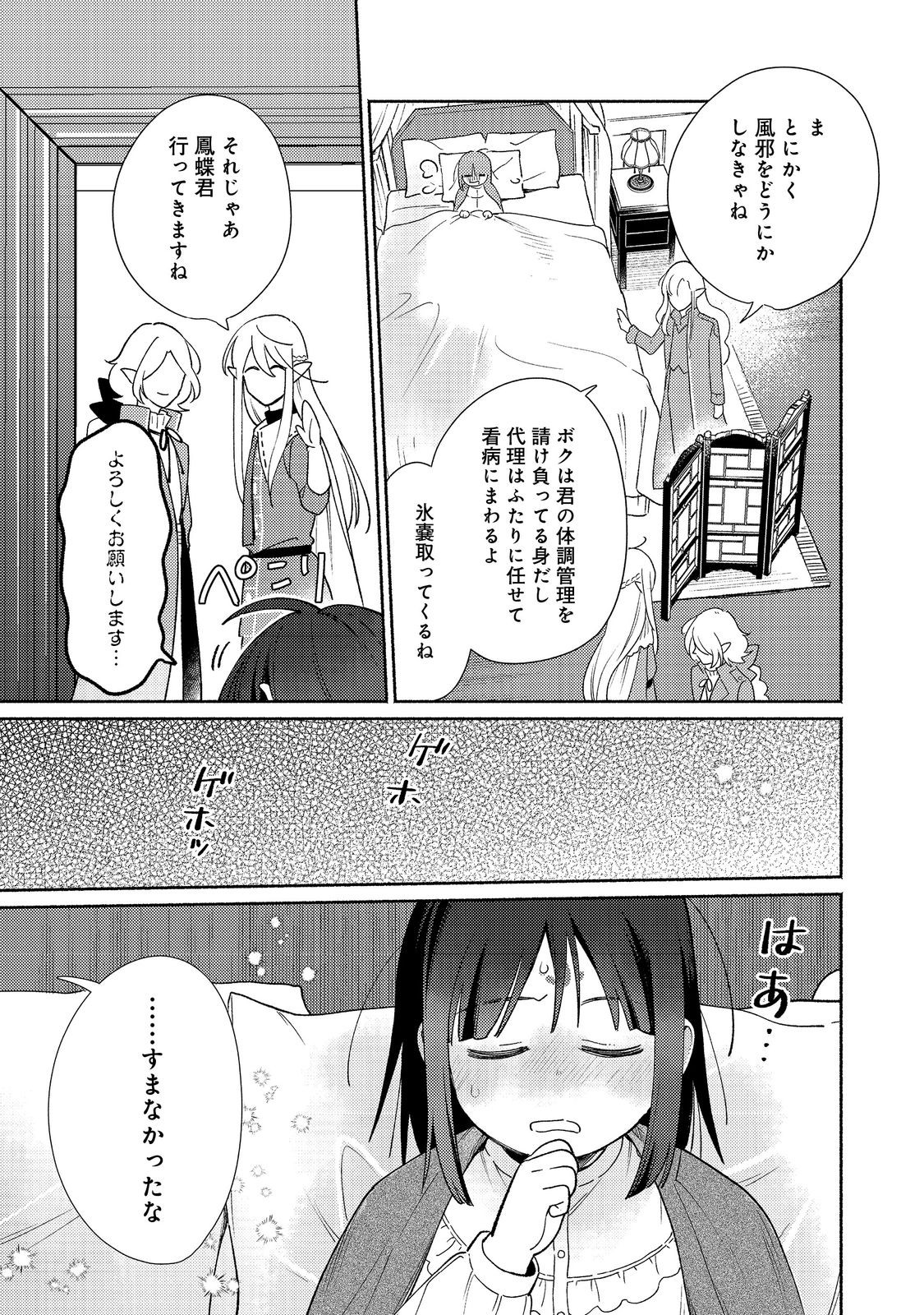 Shirobuta Kizoku Desu Ga Zense No Kioku Ga Haeta Node Hiyoko Na Otouto Sodatemasu (manga) 第21.2話 - Page 15