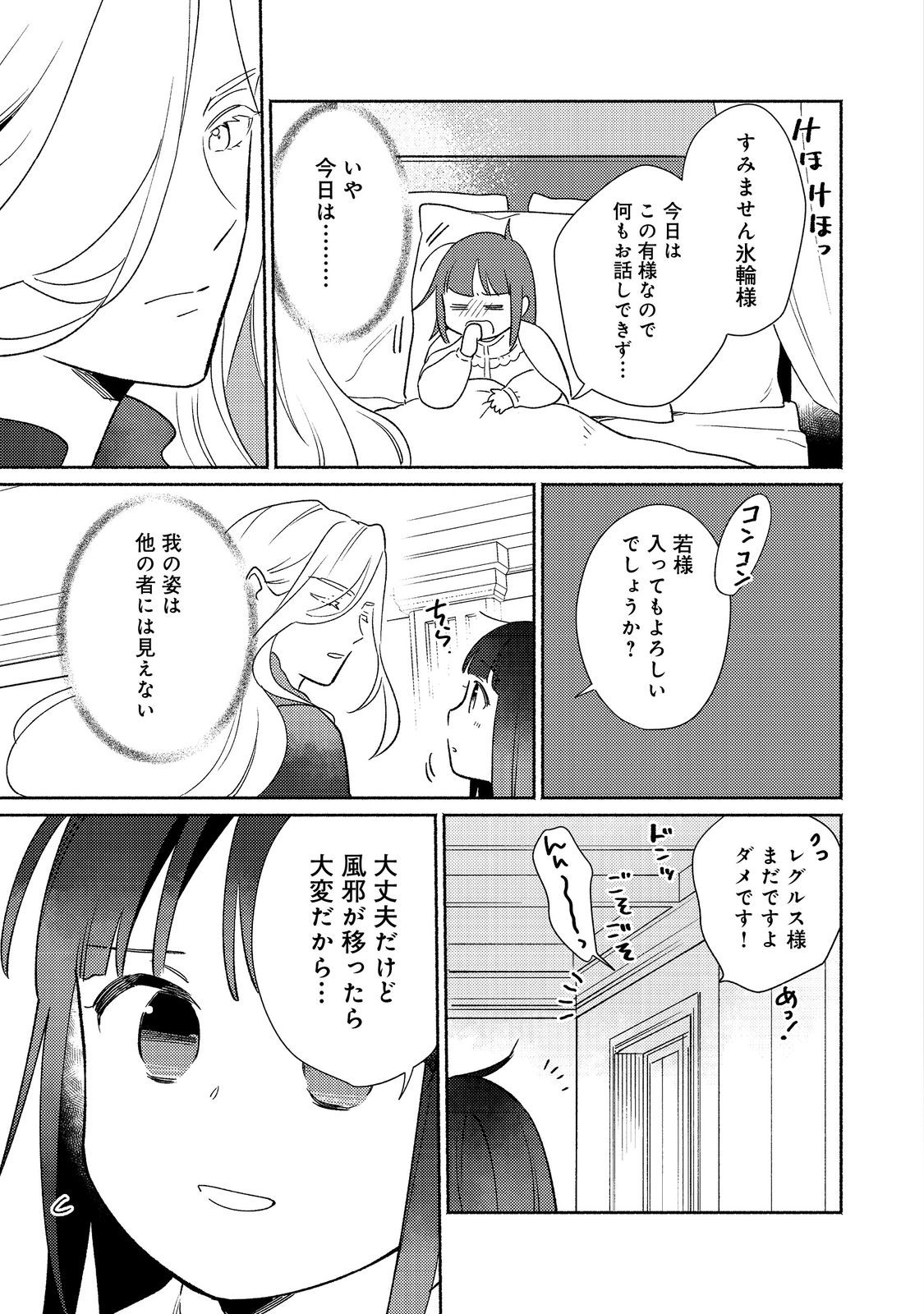 Shirobuta Kizoku Desu Ga Zense No Kioku Ga Haeta Node Hiyoko Na Otouto Sodatemasu (manga) 第22.2話 - Page 1