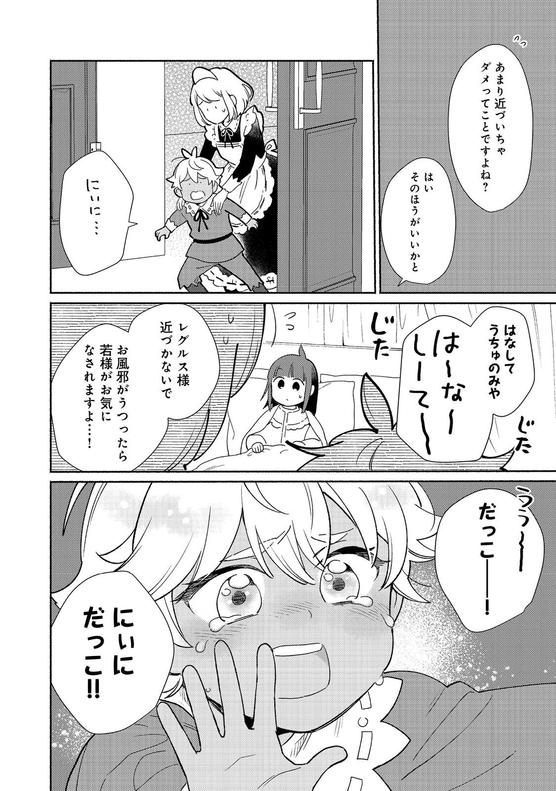 Shirobuta Kizoku Desu Ga Zense No Kioku Ga Haeta Node Hiyoko Na Otouto Sodatemasu (manga) 第22.2話 - Page 2