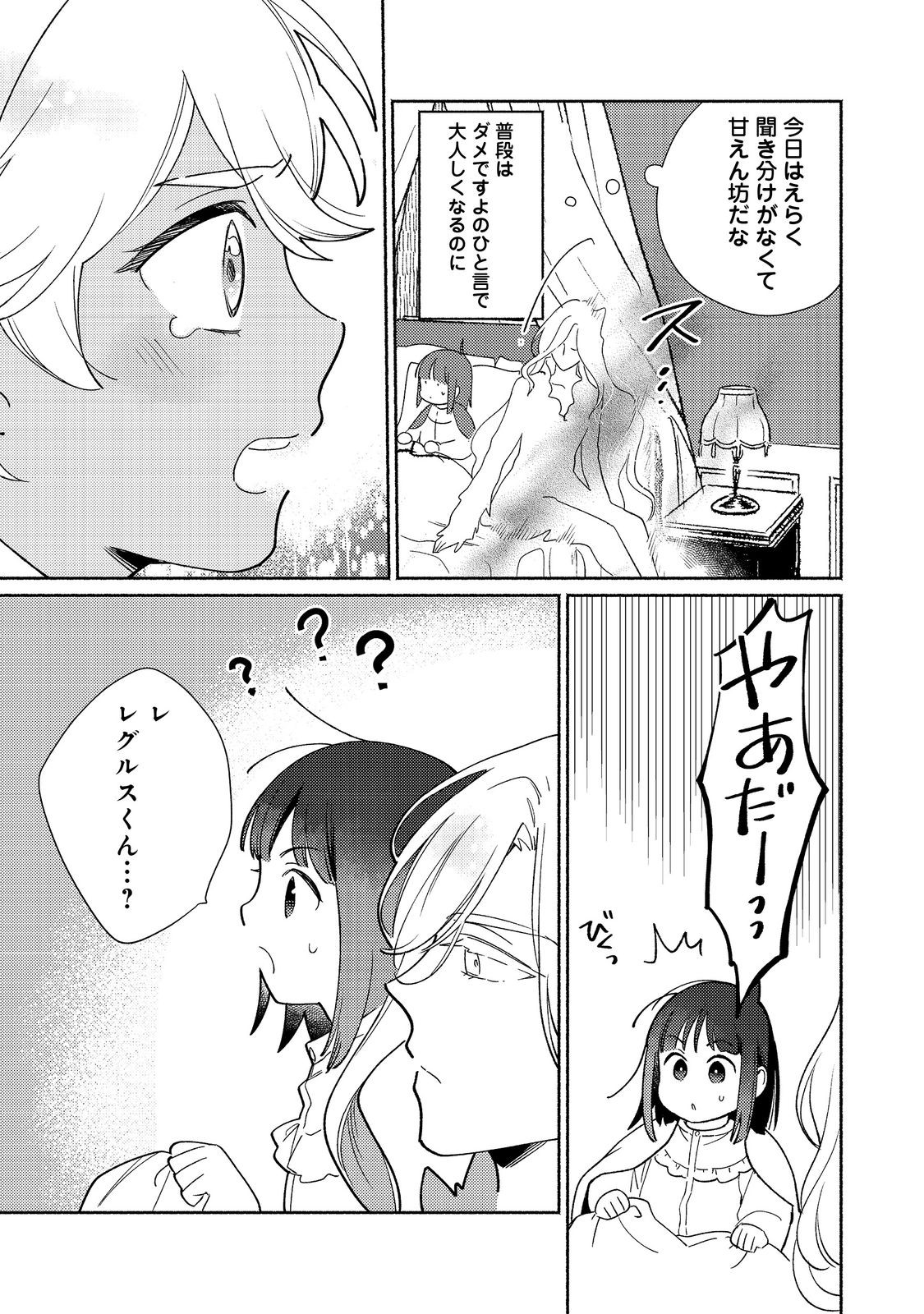 Shirobuta Kizoku Desu Ga Zense No Kioku Ga Haeta Node Hiyoko Na Otouto Sodatemasu (manga) 第22.2話 - Page 3