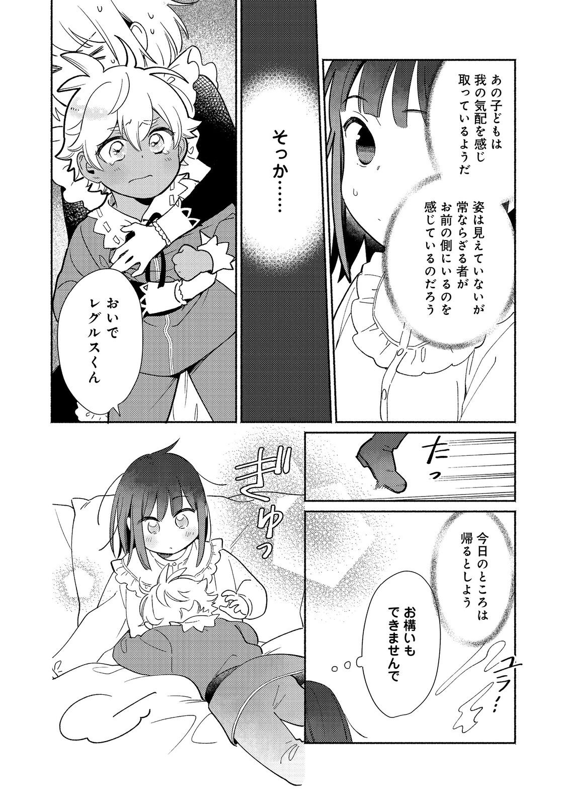 Shirobuta Kizoku Desu Ga Zense No Kioku Ga Haeta Node Hiyoko Na Otouto Sodatemasu (manga) 第22.2話 - Page 4