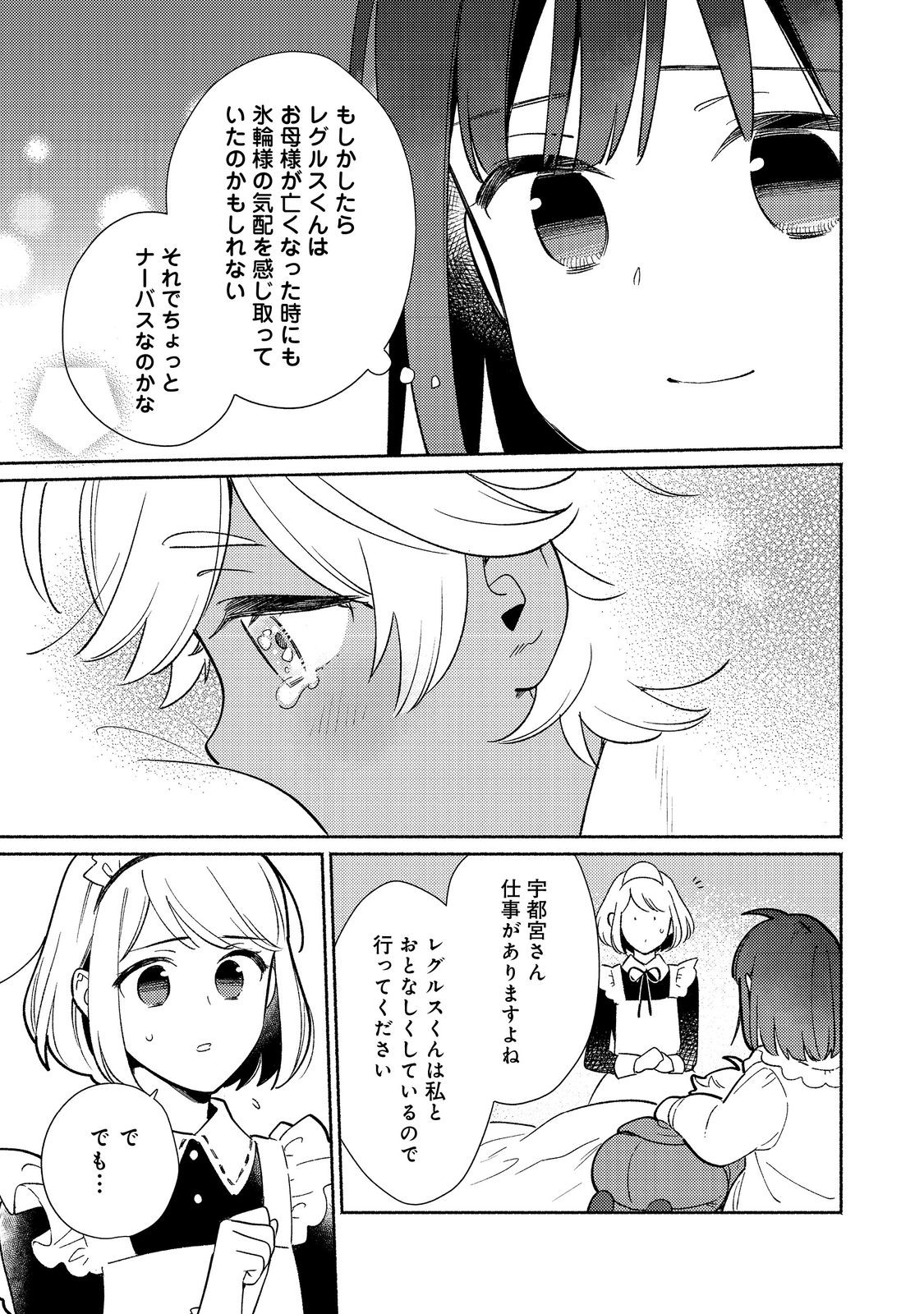 Shirobuta Kizoku Desu Ga Zense No Kioku Ga Haeta Node Hiyoko Na Otouto Sodatemasu (manga) 第22.2話 - Page 5