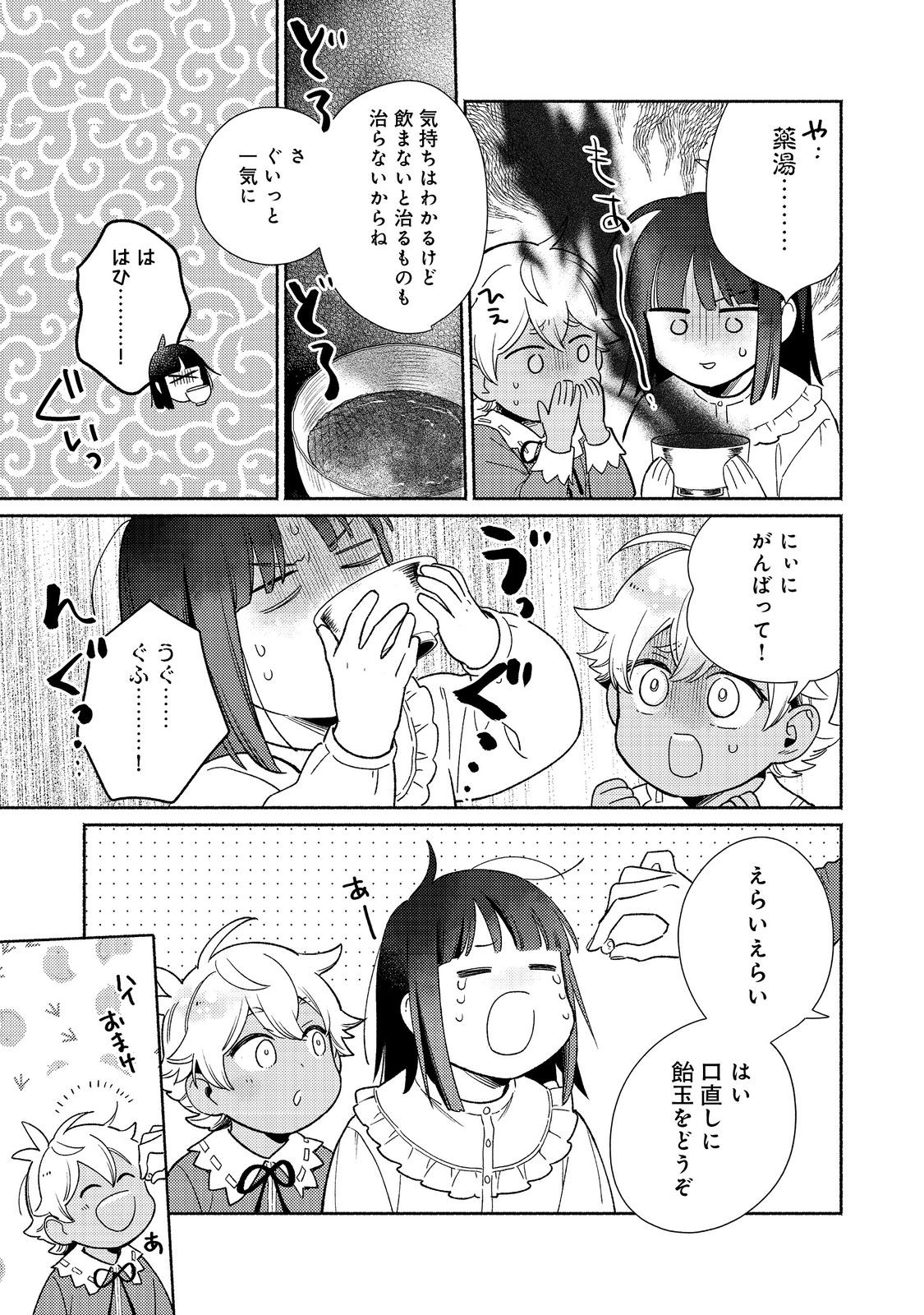 Shirobuta Kizoku Desu Ga Zense No Kioku Ga Haeta Node Hiyoko Na Otouto Sodatemasu (manga) 第22.2話 - Page 7