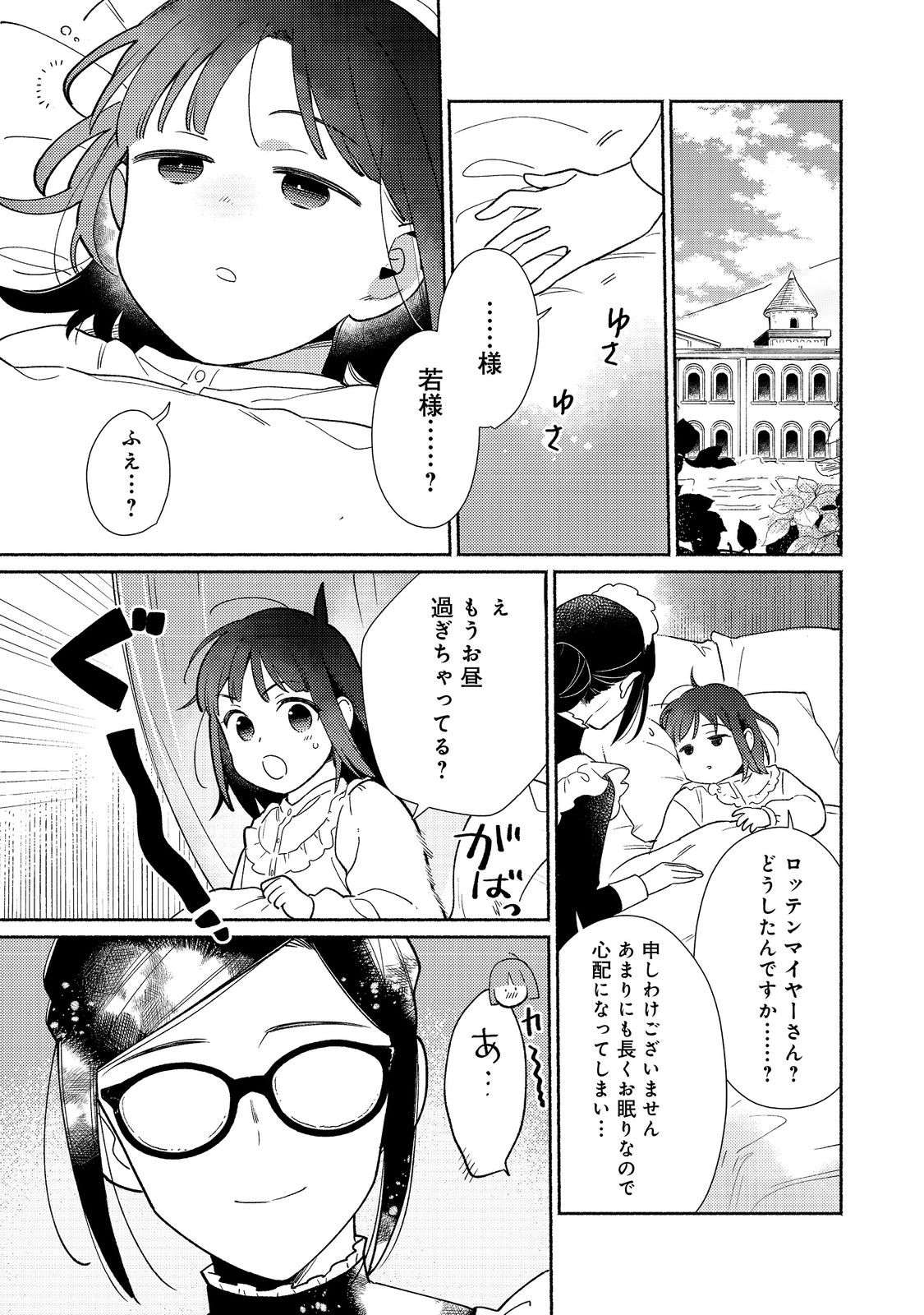 Shirobuta Kizoku Desu Ga Zense No Kioku Ga Haeta Node Hiyoko Na Otouto Sodatemasu (manga) 第22.2話 - Page 9