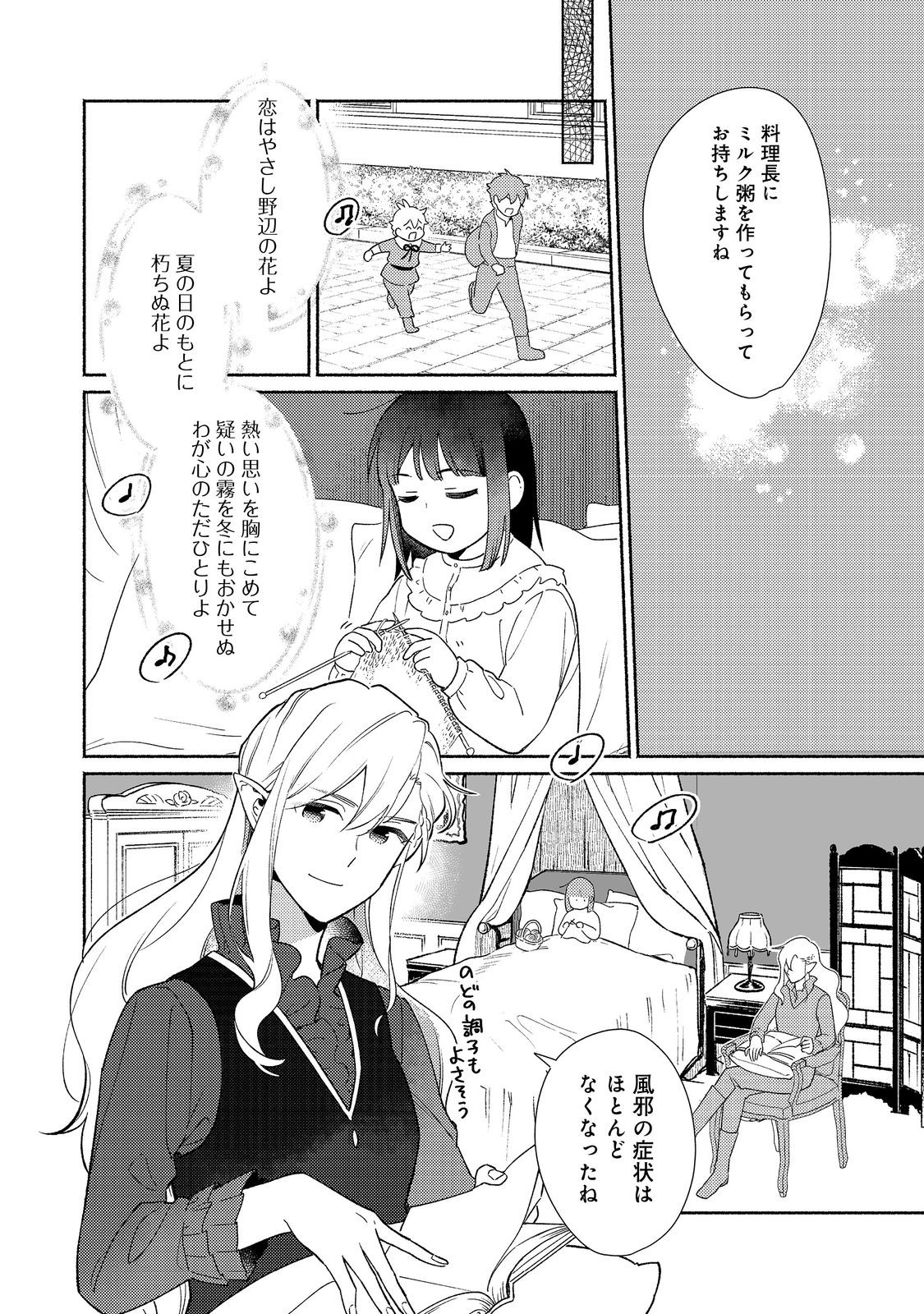 Shirobuta Kizoku Desu Ga Zense No Kioku Ga Haeta Node Hiyoko Na Otouto Sodatemasu (manga) 第22.2話 - Page 10