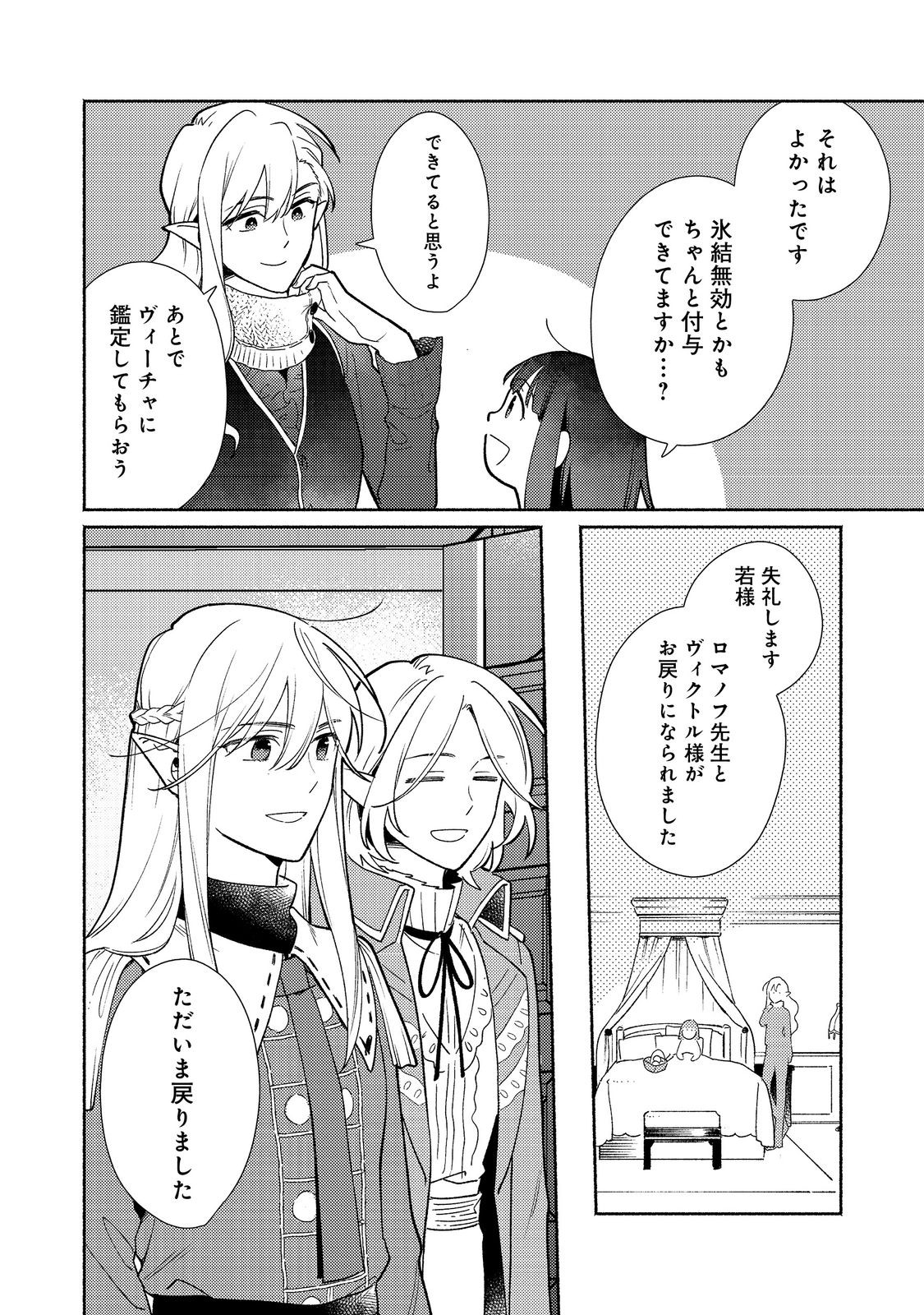 Shirobuta Kizoku Desu Ga Zense No Kioku Ga Haeta Node Hiyoko Na Otouto Sodatemasu (manga) 第22.2話 - Page 12