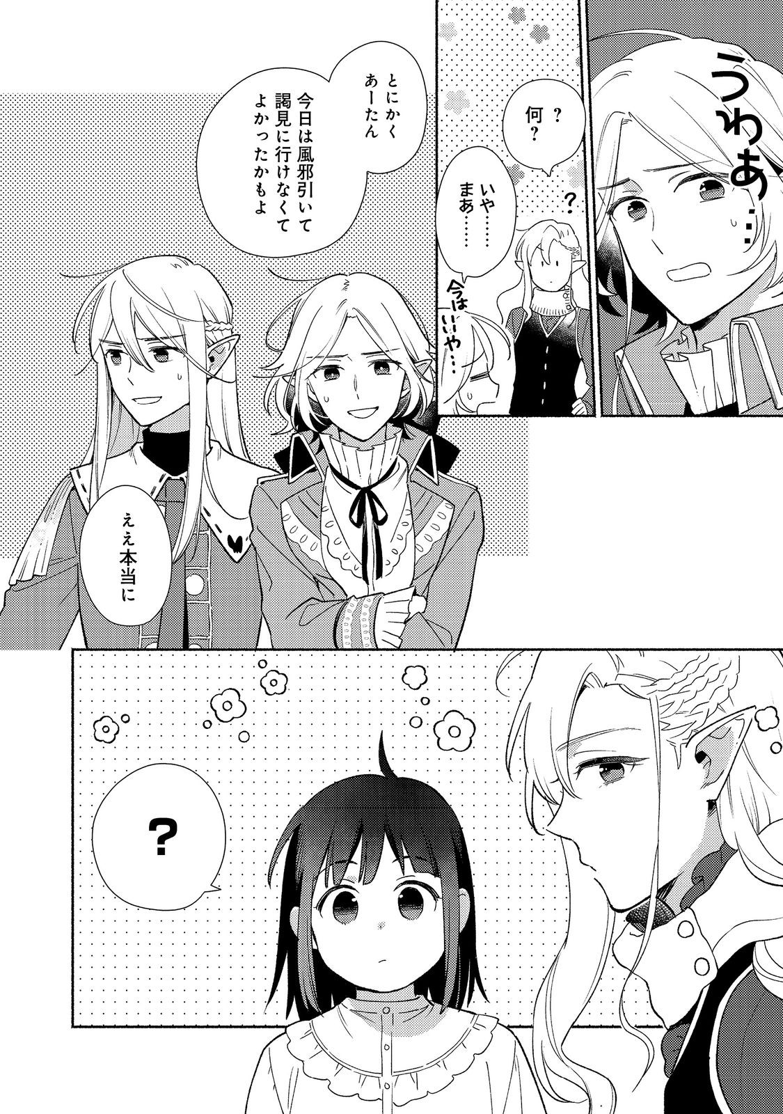 Shirobuta Kizoku Desu Ga Zense No Kioku Ga Haeta Node Hiyoko Na Otouto Sodatemasu (manga) 第22.2話 - Page 14