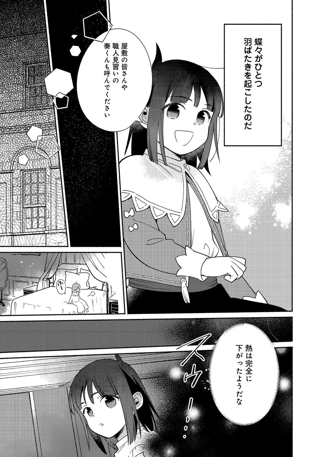 Shirobuta Kizoku Desu Ga Zense No Kioku Ga Haeta Node Hiyoko Na Otouto Sodatemasu (manga) 第23.1話 - Page 17