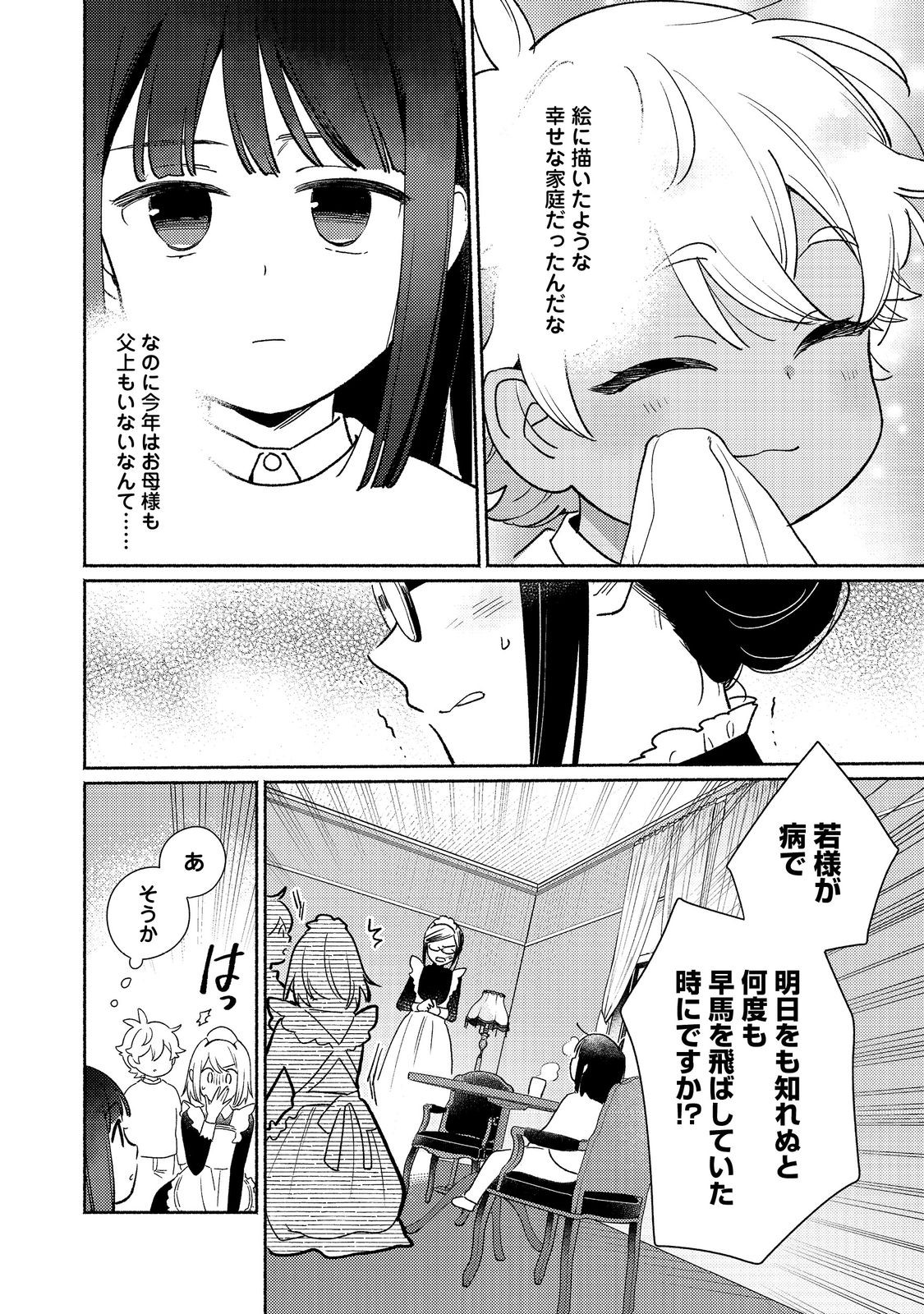 Shirobuta Kizoku Desu Ga Zense No Kioku Ga Haeta Node Hiyoko Na Otouto Sodatemasu (manga) 第24.1話 - Page 6