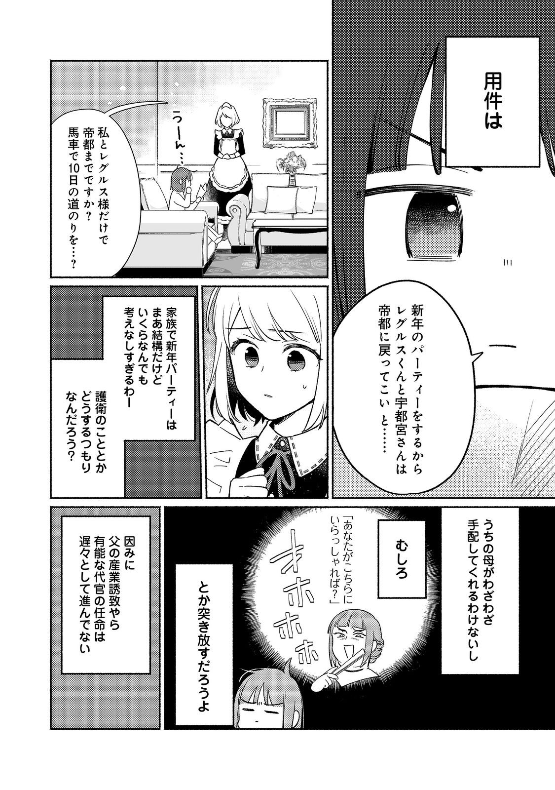 Shirobuta Kizoku Desu Ga Zense No Kioku Ga Haeta Node Hiyoko Na Otouto Sodatemasu (manga) 第24.2話 - Page 2