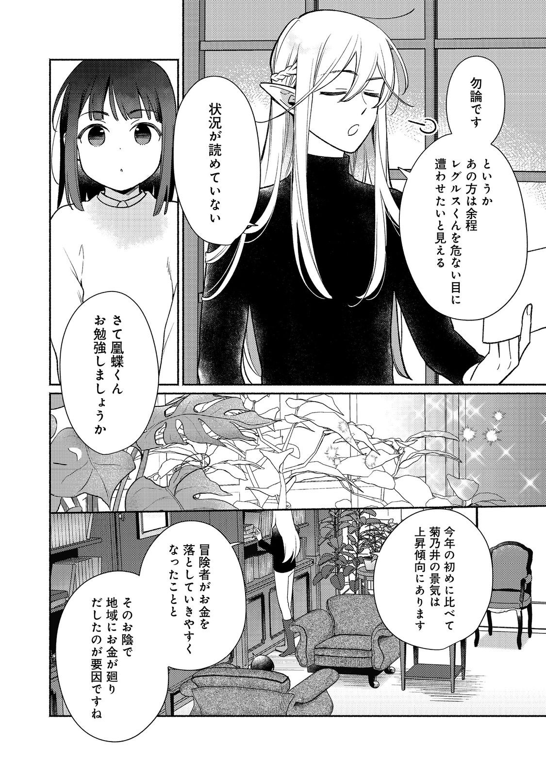 Shirobuta Kizoku Desu Ga Zense No Kioku Ga Haeta Node Hiyoko Na Otouto Sodatemasu (manga) 第24.2話 - Page 4