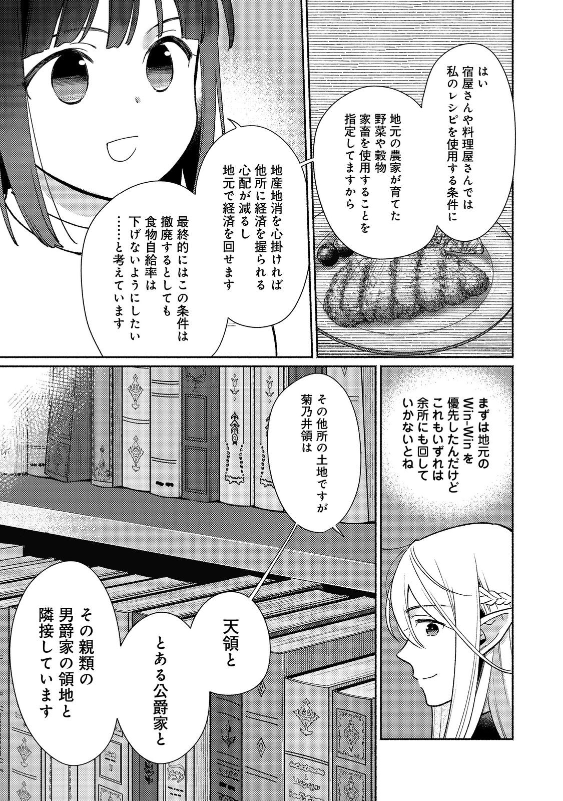 Shirobuta Kizoku Desu Ga Zense No Kioku Ga Haeta Node Hiyoko Na Otouto Sodatemasu (manga) 第24.2話 - Page 5