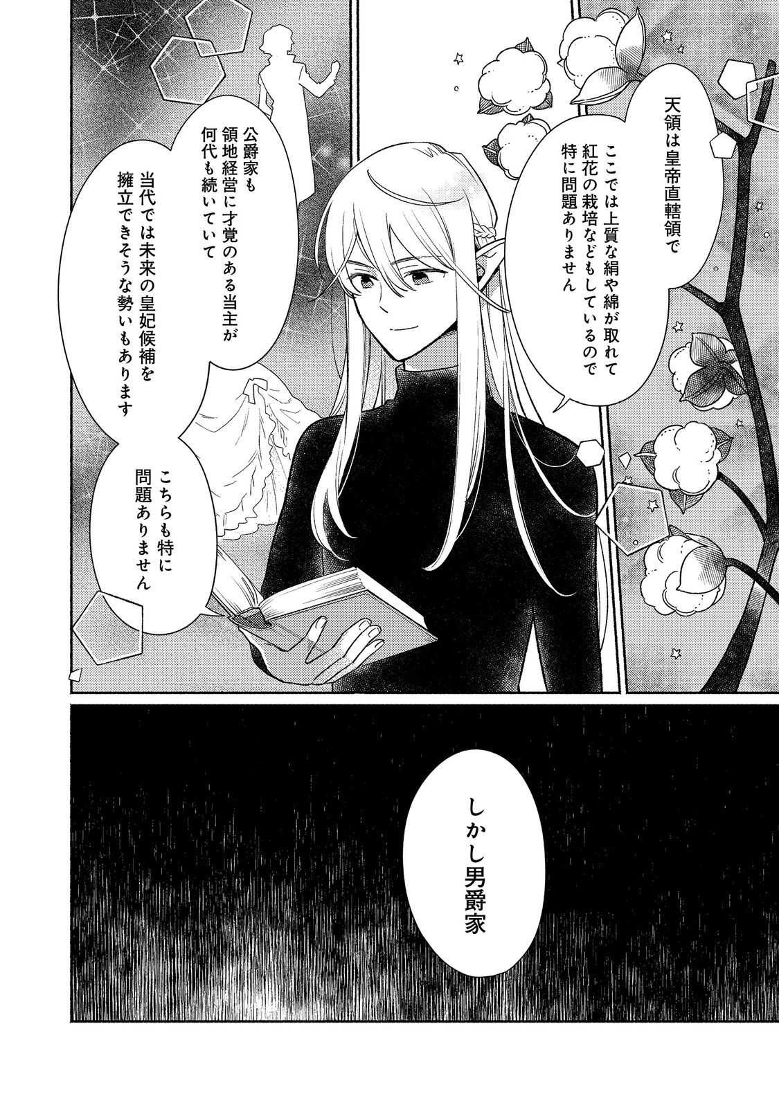 Shirobuta Kizoku Desu Ga Zense No Kioku Ga Haeta Node Hiyoko Na Otouto Sodatemasu (manga) 第24.2話 - Page 6