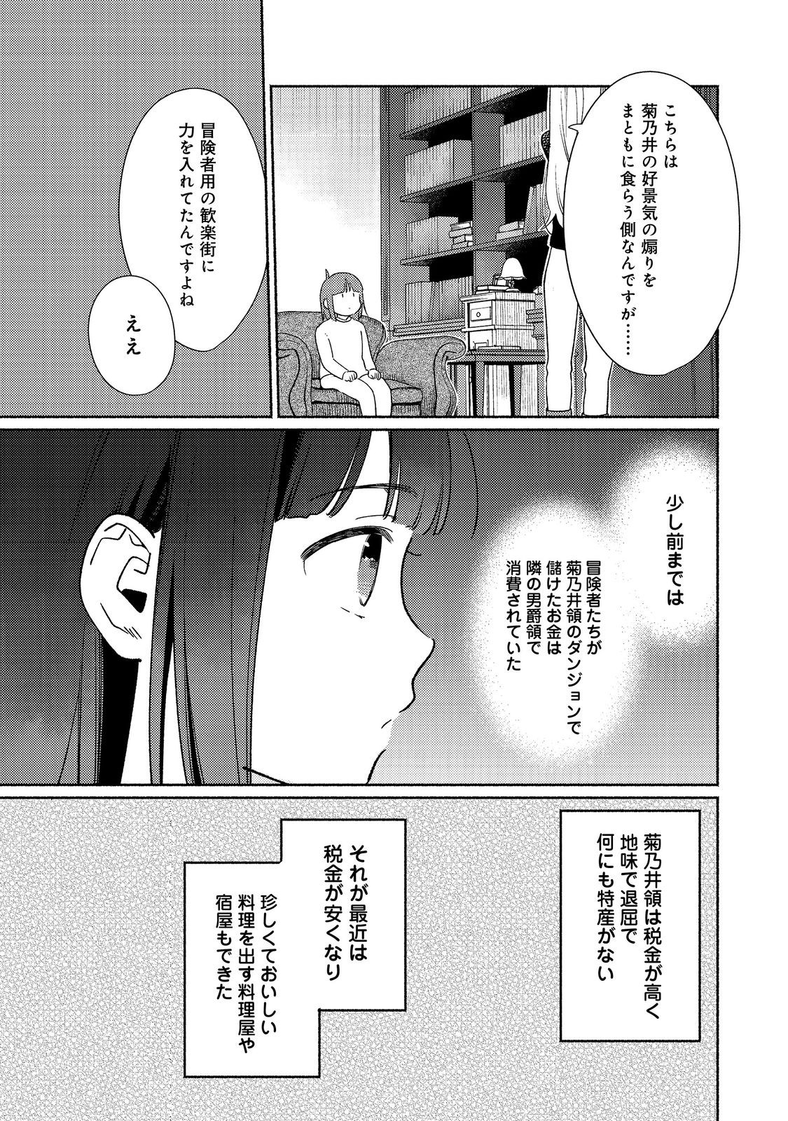 Shirobuta Kizoku Desu Ga Zense No Kioku Ga Haeta Node Hiyoko Na Otouto Sodatemasu (manga) 第24.2話 - Page 7