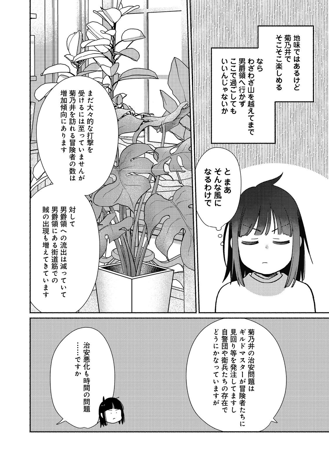 Shirobuta Kizoku Desu Ga Zense No Kioku Ga Haeta Node Hiyoko Na Otouto Sodatemasu (manga) 第24.2話 - Page 8