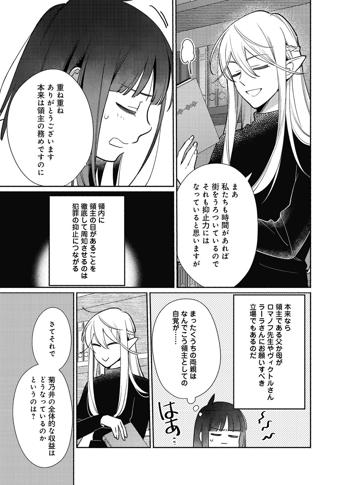 Shirobuta Kizoku Desu Ga Zense No Kioku Ga Haeta Node Hiyoko Na Otouto Sodatemasu (manga) 第24.2話 - Page 9