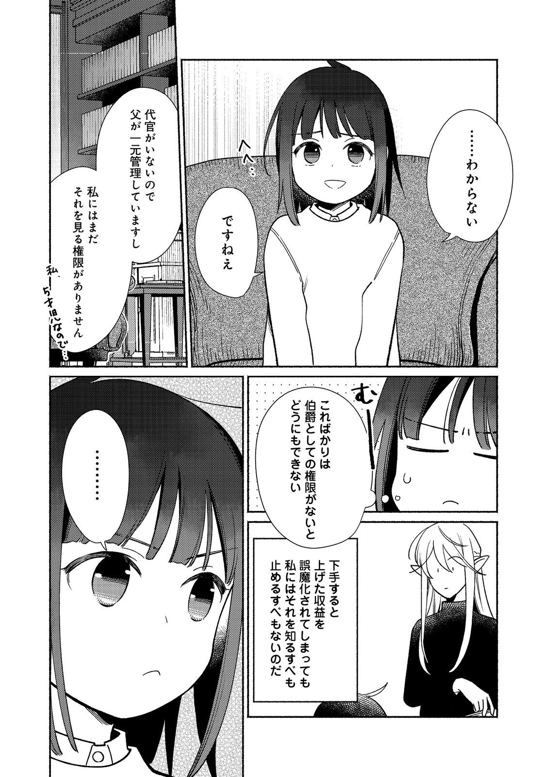 Shirobuta Kizoku Desu Ga Zense No Kioku Ga Haeta Node Hiyoko Na Otouto Sodatemasu (manga) 第24.2話 - Page 10