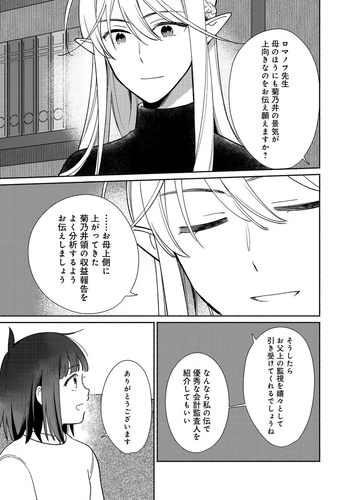 Shirobuta Kizoku Desu Ga Zense No Kioku Ga Haeta Node Hiyoko Na Otouto Sodatemasu (manga) 第24.2話 - Page 11