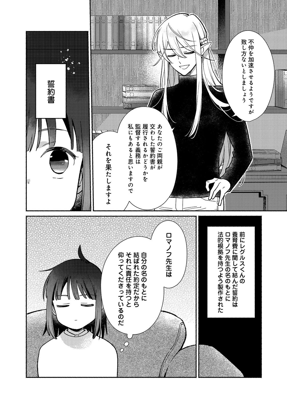 Shirobuta Kizoku Desu Ga Zense No Kioku Ga Haeta Node Hiyoko Na Otouto Sodatemasu (manga) 第24.2話 - Page 12