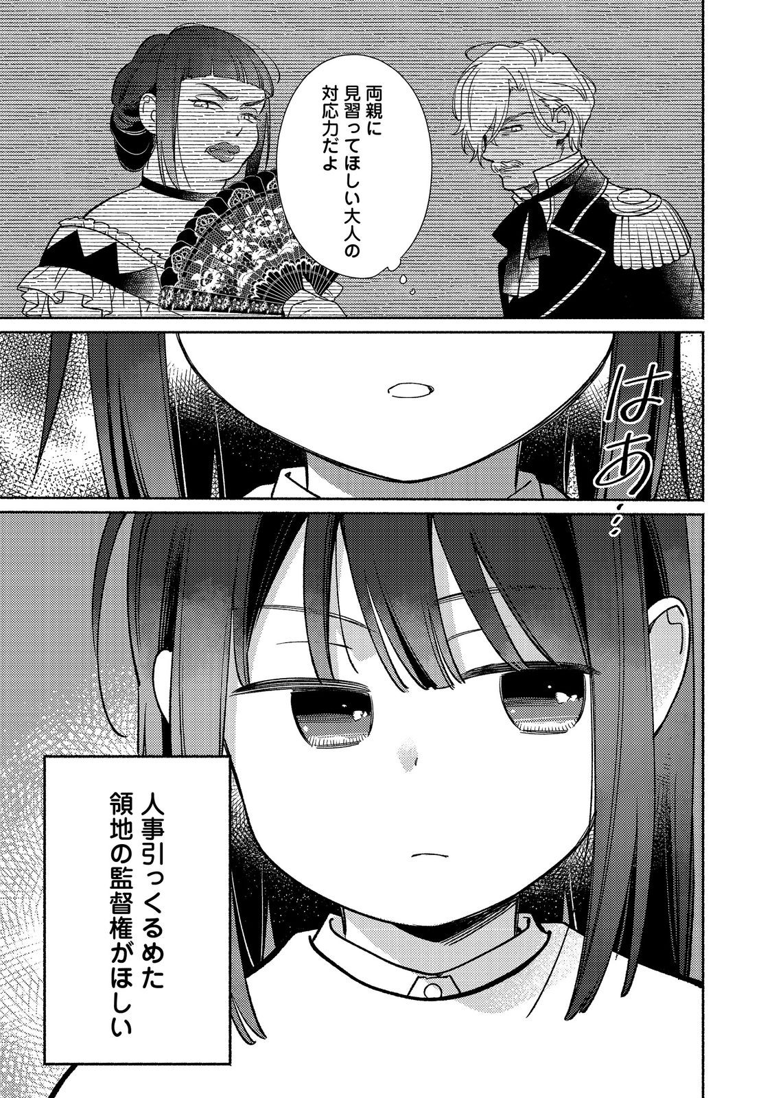 Shirobuta Kizoku Desu Ga Zense No Kioku Ga Haeta Node Hiyoko Na Otouto Sodatemasu (manga) 第24.2話 - Page 13