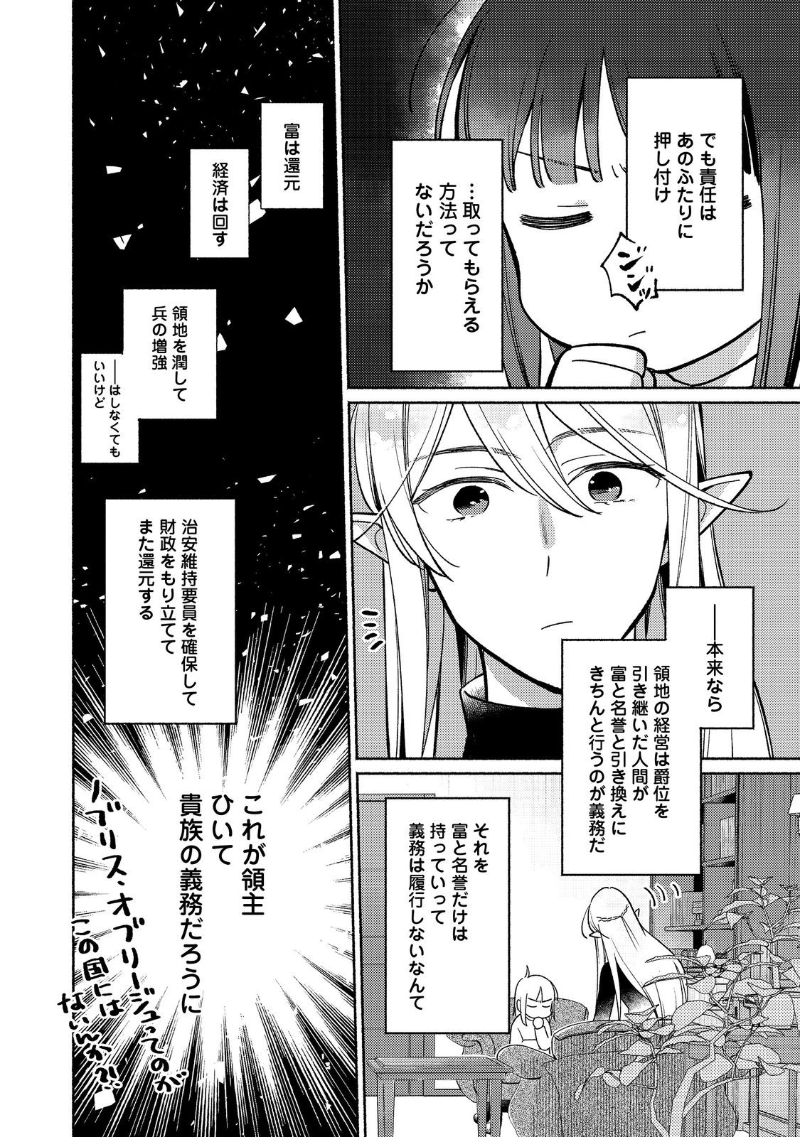 Shirobuta Kizoku Desu Ga Zense No Kioku Ga Haeta Node Hiyoko Na Otouto Sodatemasu (manga) 第24.2話 - Page 14