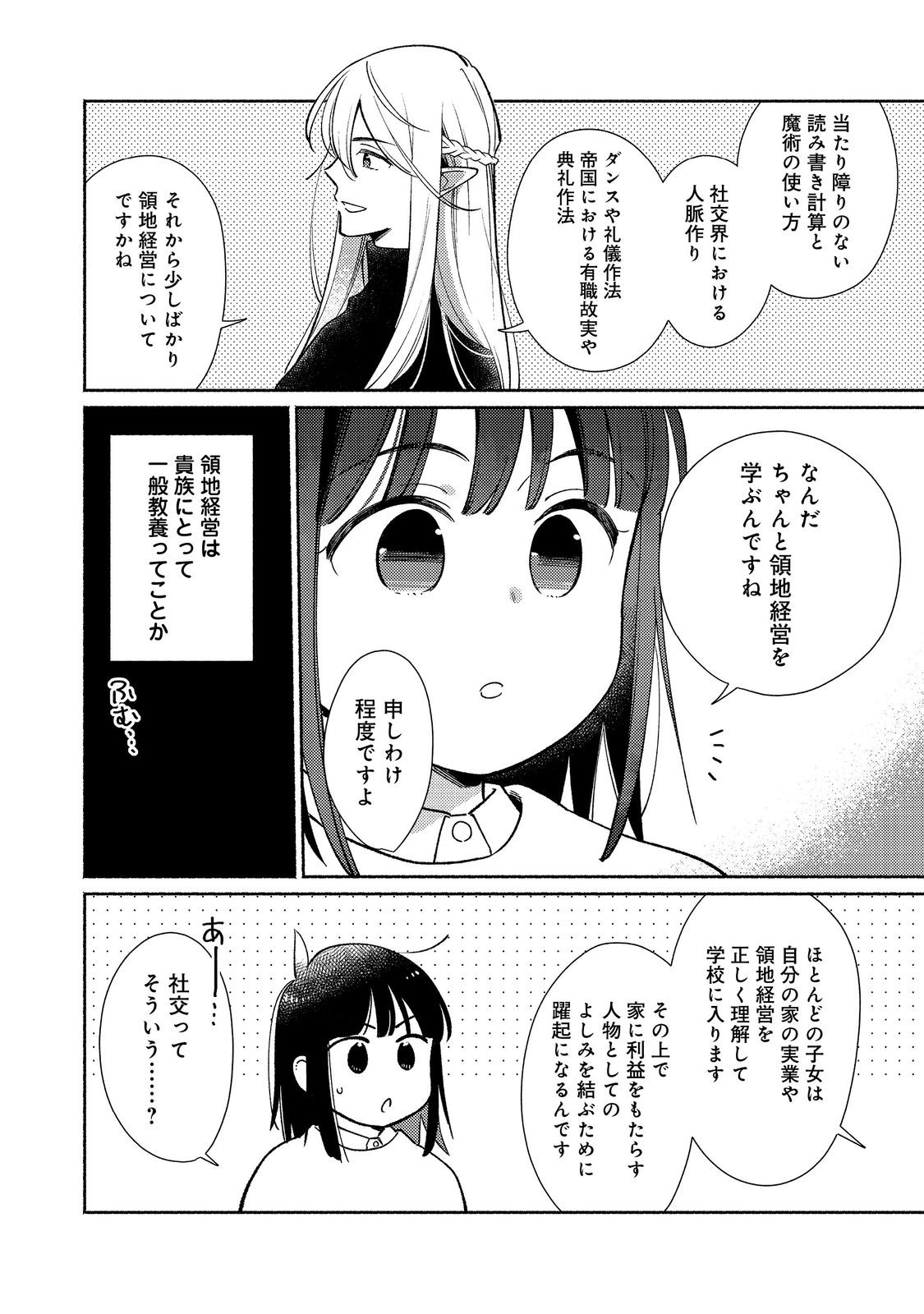 Shirobuta Kizoku Desu Ga Zense No Kioku Ga Haeta Node Hiyoko Na Otouto Sodatemasu (manga) 第24.2話 - Page 16