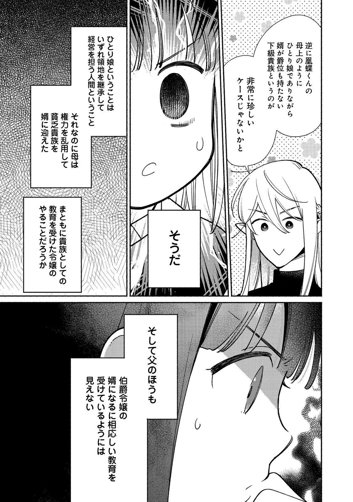 Shirobuta Kizoku Desu Ga Zense No Kioku Ga Haeta Node Hiyoko Na Otouto Sodatemasu (manga) 第24.2話 - Page 17