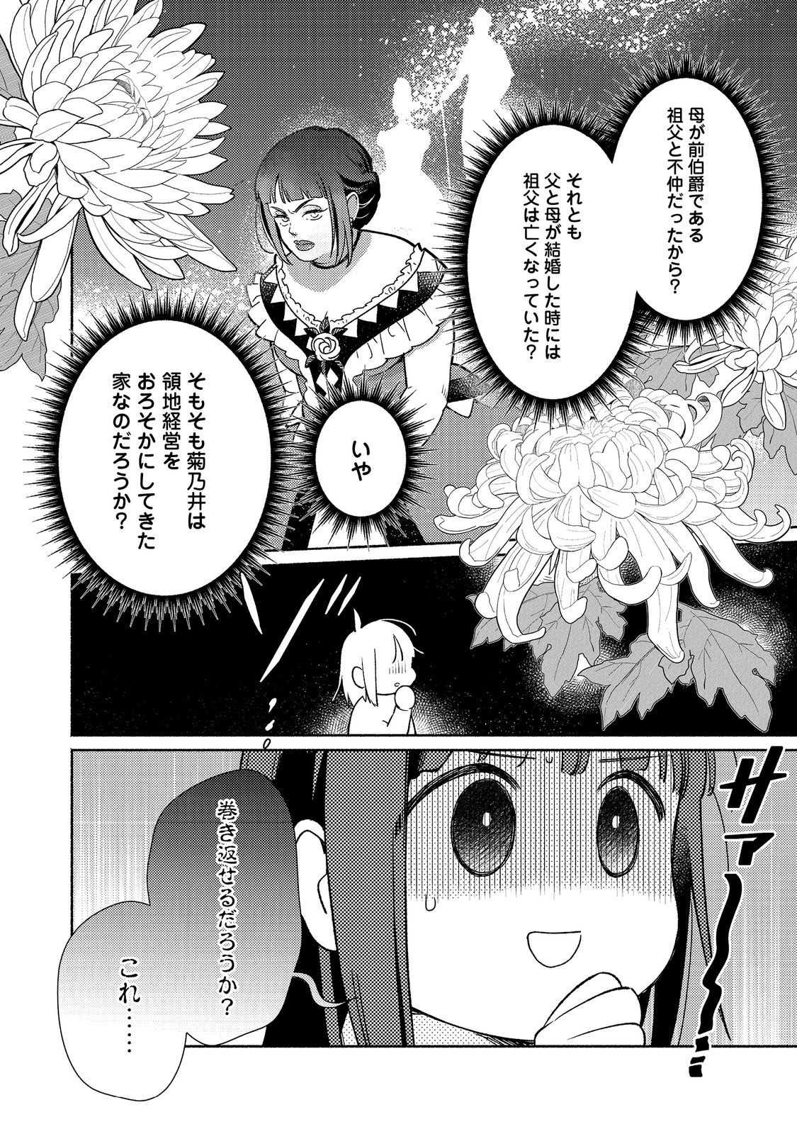 Shirobuta Kizoku Desu Ga Zense No Kioku Ga Haeta Node Hiyoko Na Otouto Sodatemasu (manga) 第24.2話 - Page 18