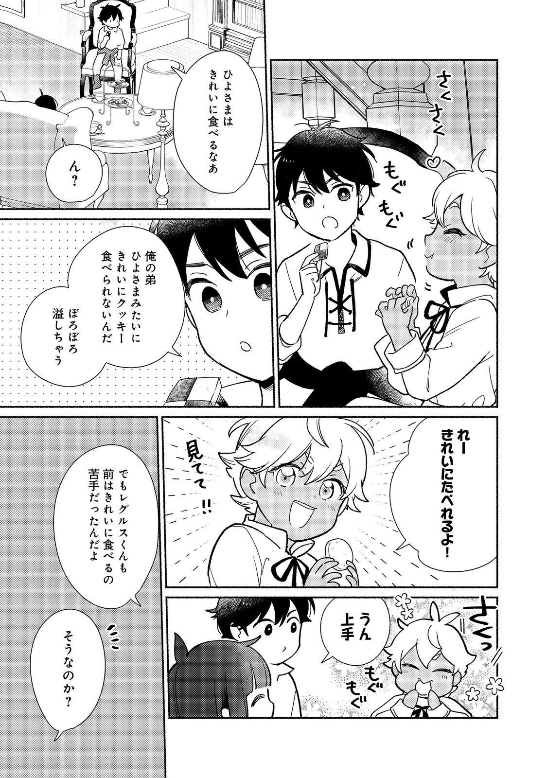 Shirobuta Kizoku Desu Ga Zense No Kioku Ga Haeta Node Hiyoko Na Otouto Sodatemasu (manga) 第25.2話 - Page 1