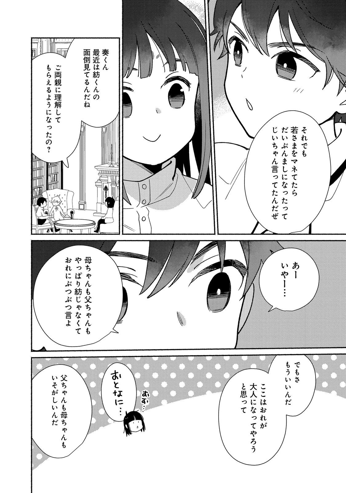 Shirobuta Kizoku Desu Ga Zense No Kioku Ga Haeta Node Hiyoko Na Otouto Sodatemasu (manga) 第25.2話 - Page 4