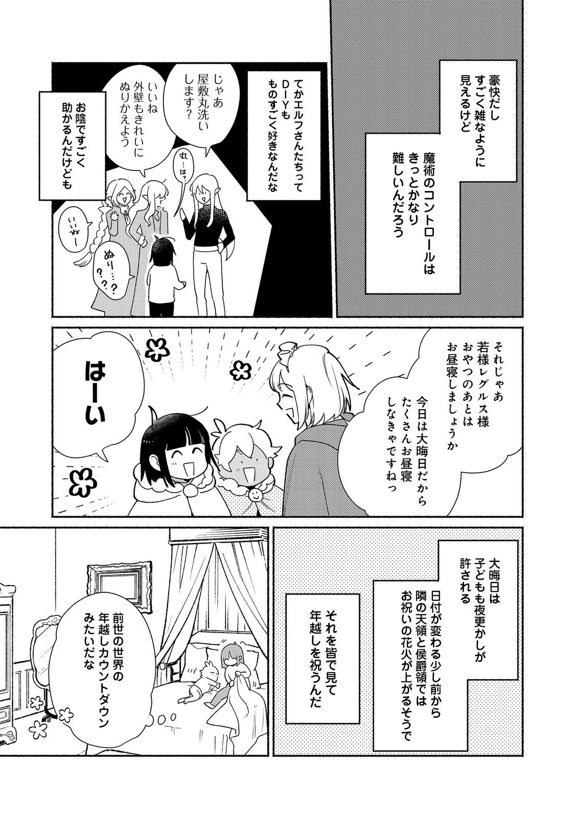 Shirobuta Kizoku Desu Ga Zense No Kioku Ga Haeta Node Hiyoko Na Otouto Sodatemasu (manga) 第25.2話 - Page 9