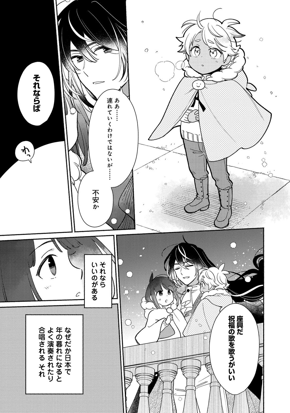 Shirobuta Kizoku Desu Ga Zense No Kioku Ga Haeta Node Hiyoko Na Otouto Sodatemasu (manga) 第25.2話 - Page 19