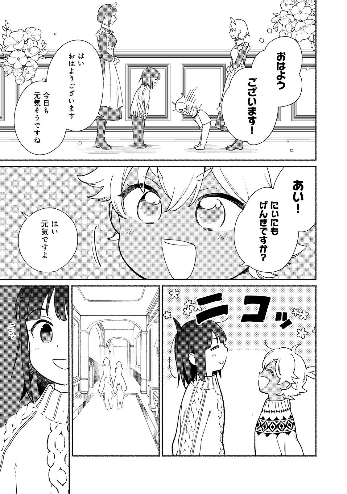 Shirobuta Kizoku Desu Ga Zense No Kioku Ga Haeta Node Hiyoko Na Otouto Sodatemasu (manga) 第26.1話 - Page 3