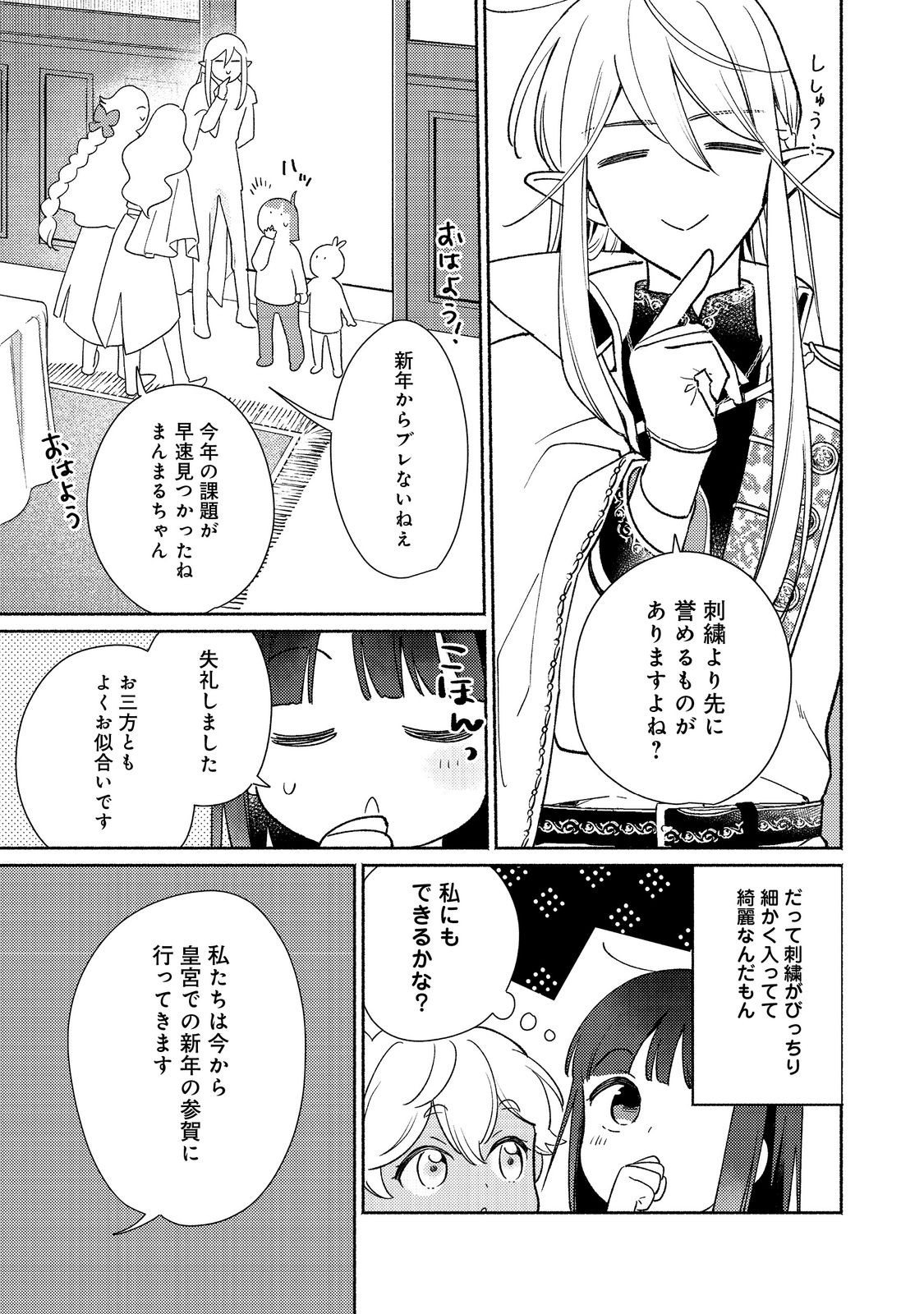 Shirobuta Kizoku Desu Ga Zense No Kioku Ga Haeta Node Hiyoko Na Otouto Sodatemasu (manga) 第26.1話 - Page 5