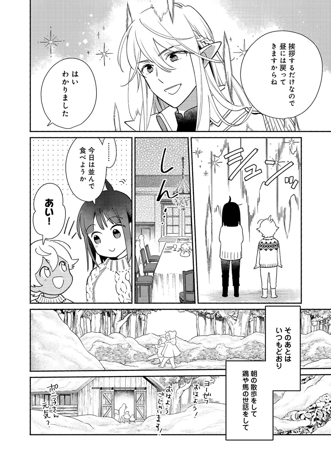 Shirobuta Kizoku Desu Ga Zense No Kioku Ga Haeta Node Hiyoko Na Otouto Sodatemasu (manga) 第26.1話 - Page 6