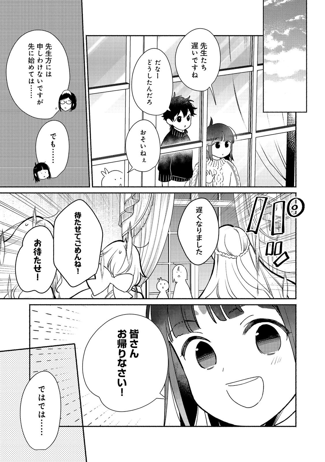 Shirobuta Kizoku Desu Ga Zense No Kioku Ga Haeta Node Hiyoko Na Otouto Sodatemasu (manga) 第26.1話 - Page 7