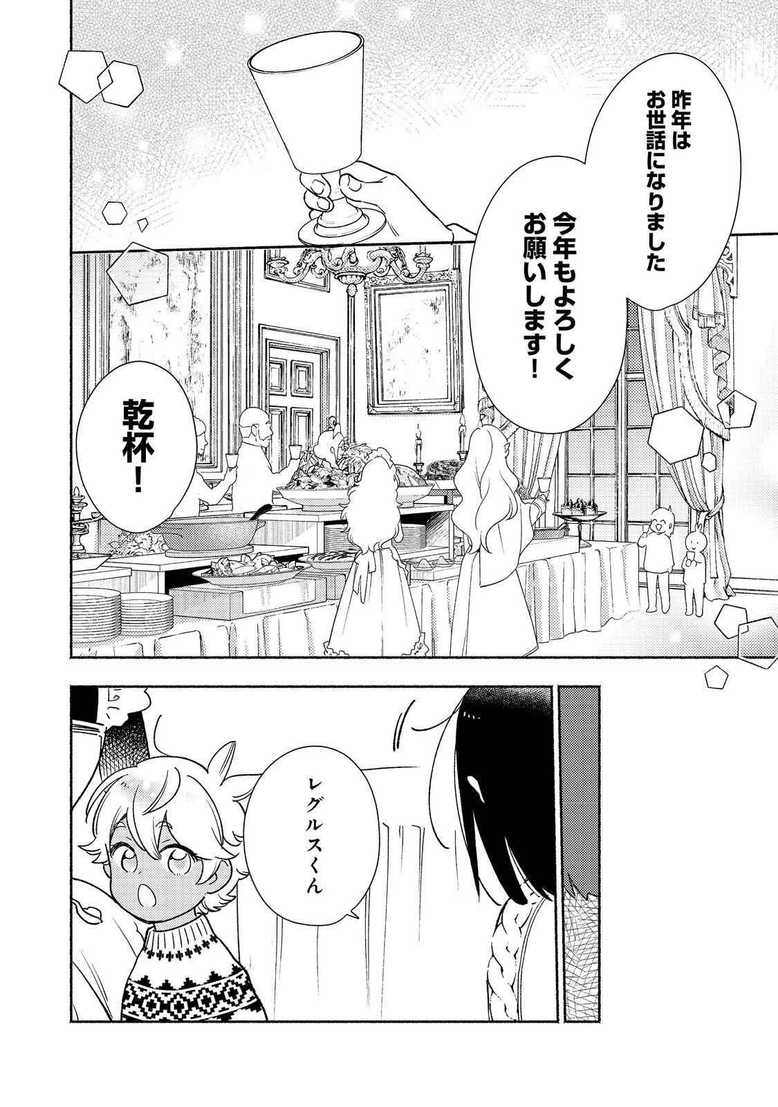 Shirobuta Kizoku Desu Ga Zense No Kioku Ga Haeta Node Hiyoko Na Otouto Sodatemasu (manga) 第26.1話 - Page 8