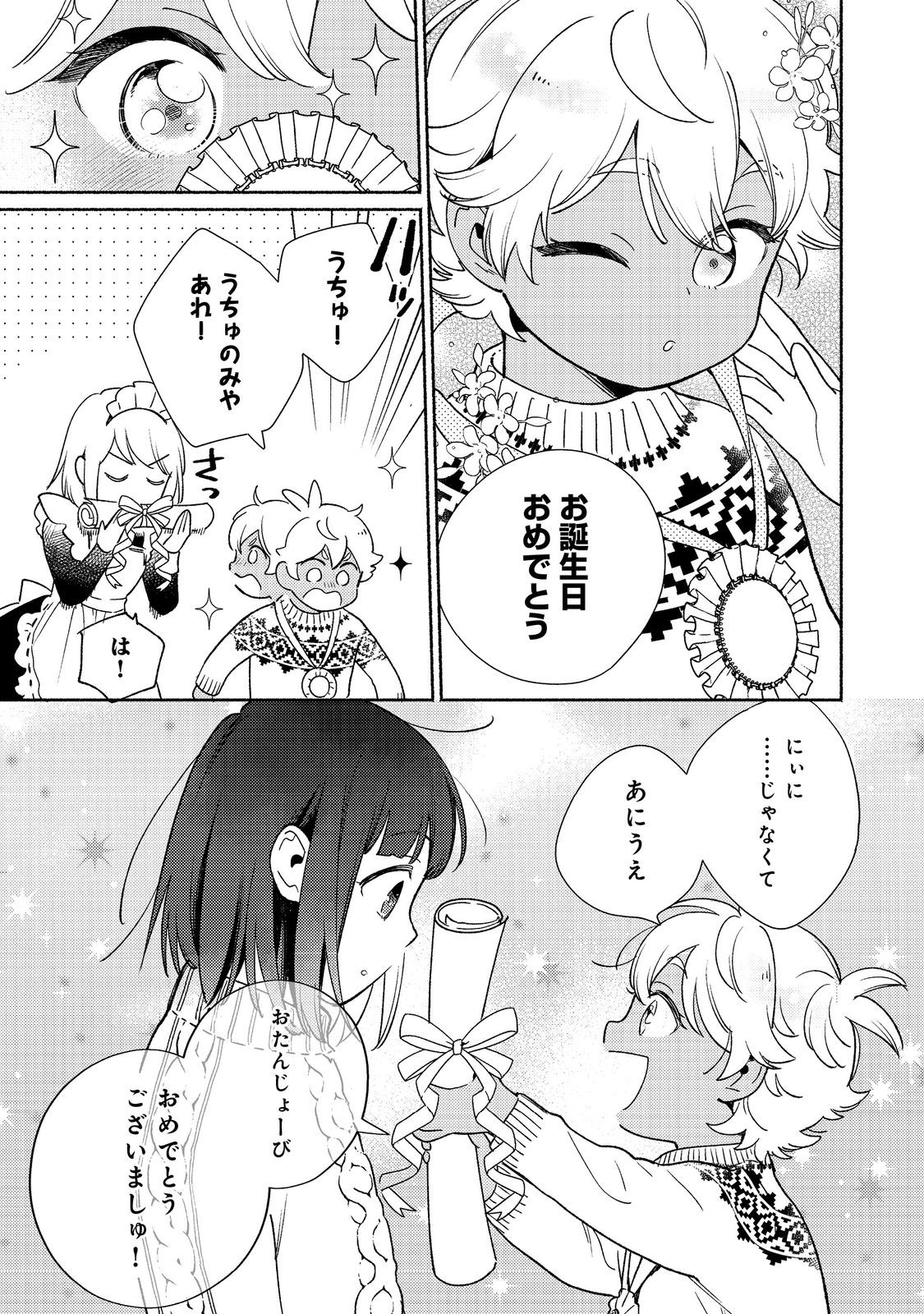 Shirobuta Kizoku Desu Ga Zense No Kioku Ga Haeta Node Hiyoko Na Otouto Sodatemasu (manga) 第26.1話 - Page 9