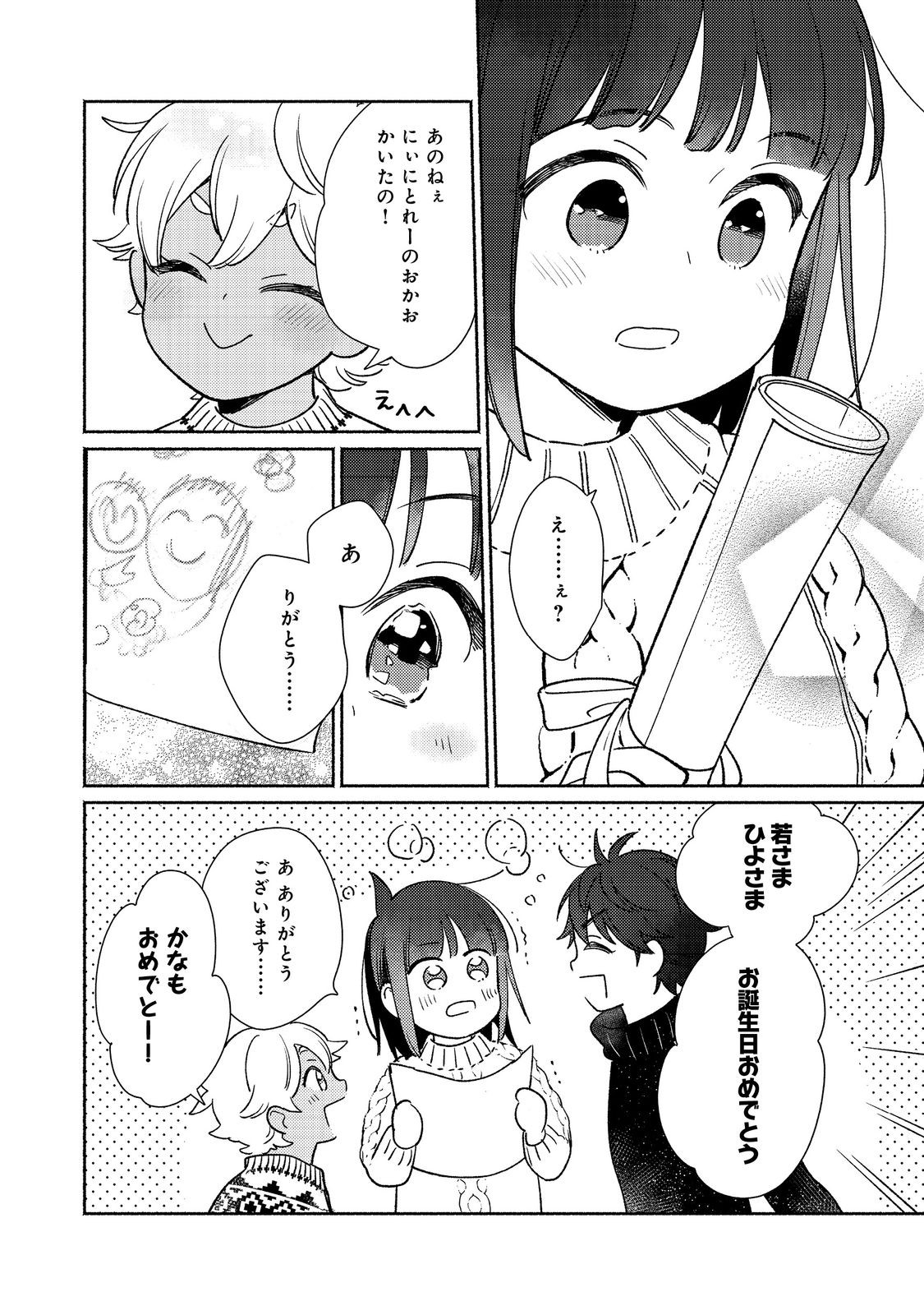 Shirobuta Kizoku Desu Ga Zense No Kioku Ga Haeta Node Hiyoko Na Otouto Sodatemasu (manga) 第26.1話 - Page 10