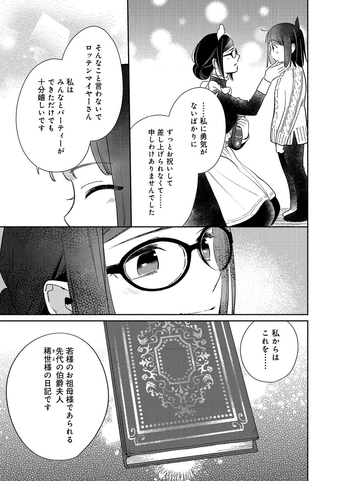 Shirobuta Kizoku Desu Ga Zense No Kioku Ga Haeta Node Hiyoko Na Otouto Sodatemasu (manga) 第26.1話 - Page 13